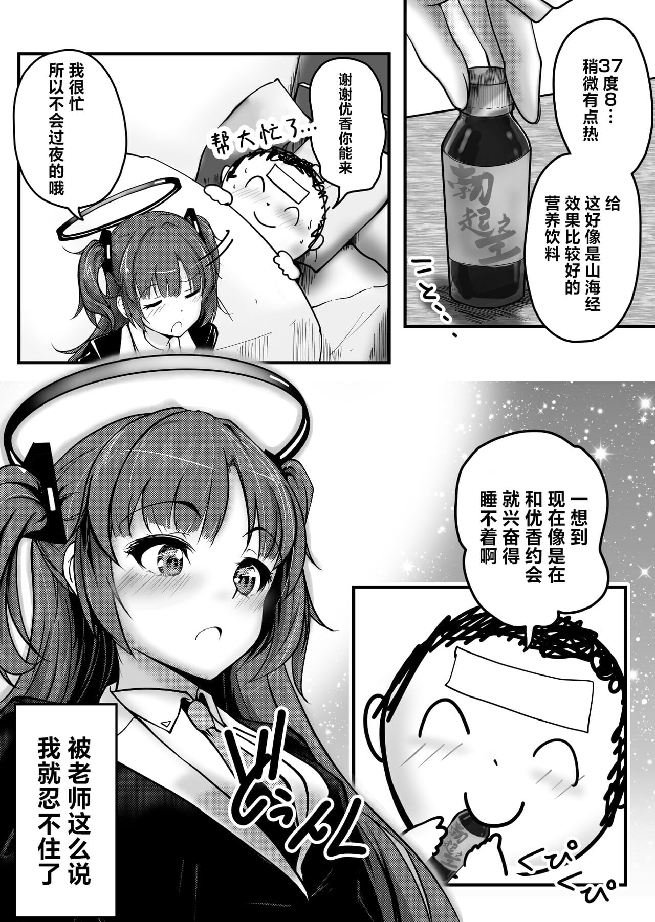 [さいきどう] ピンクアーカイブ 1月号 (ブルーアーカイブ)｜桃色档案2024年1月号