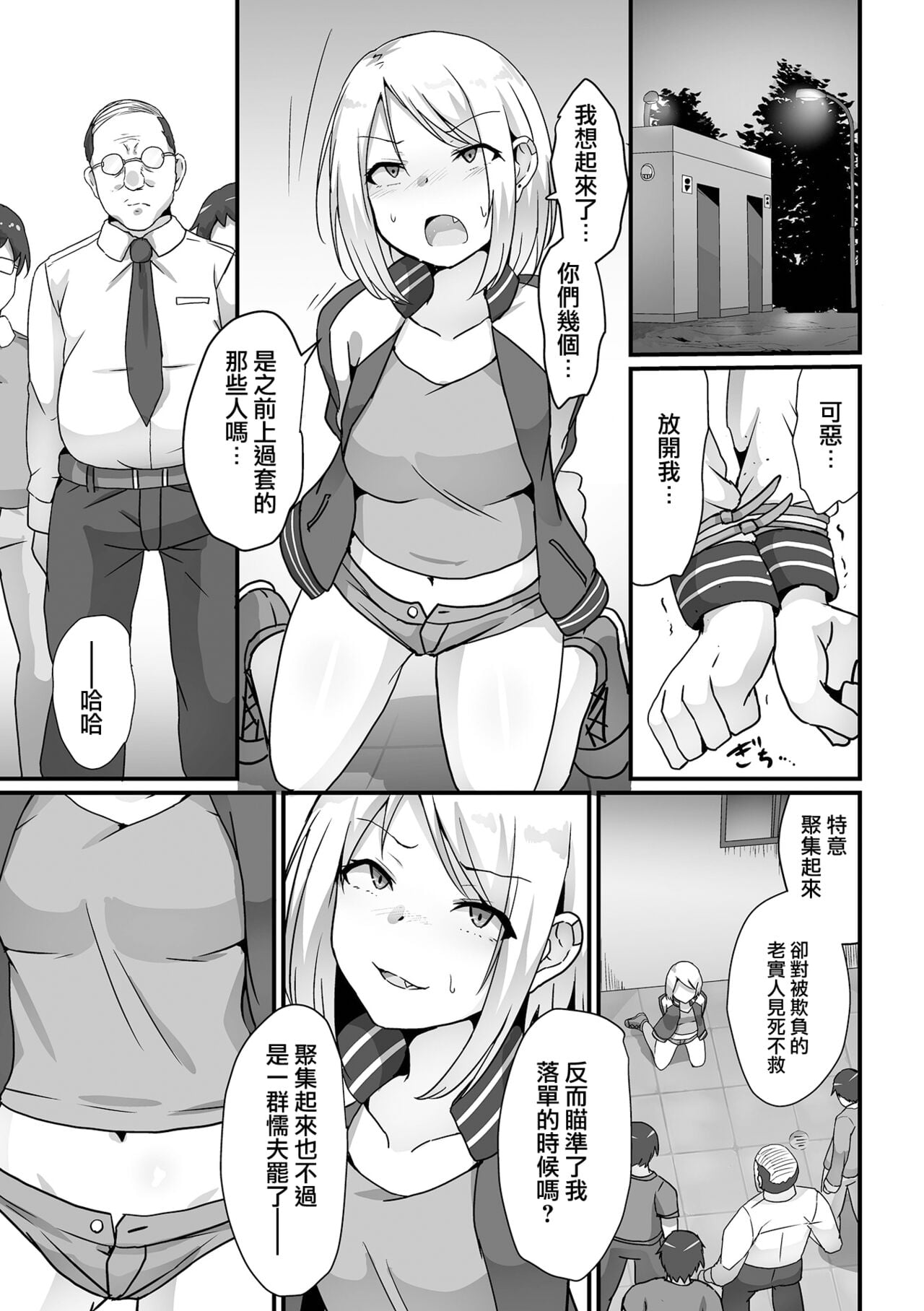 [よたか] 復讐集団 (リョナキング vol.30）