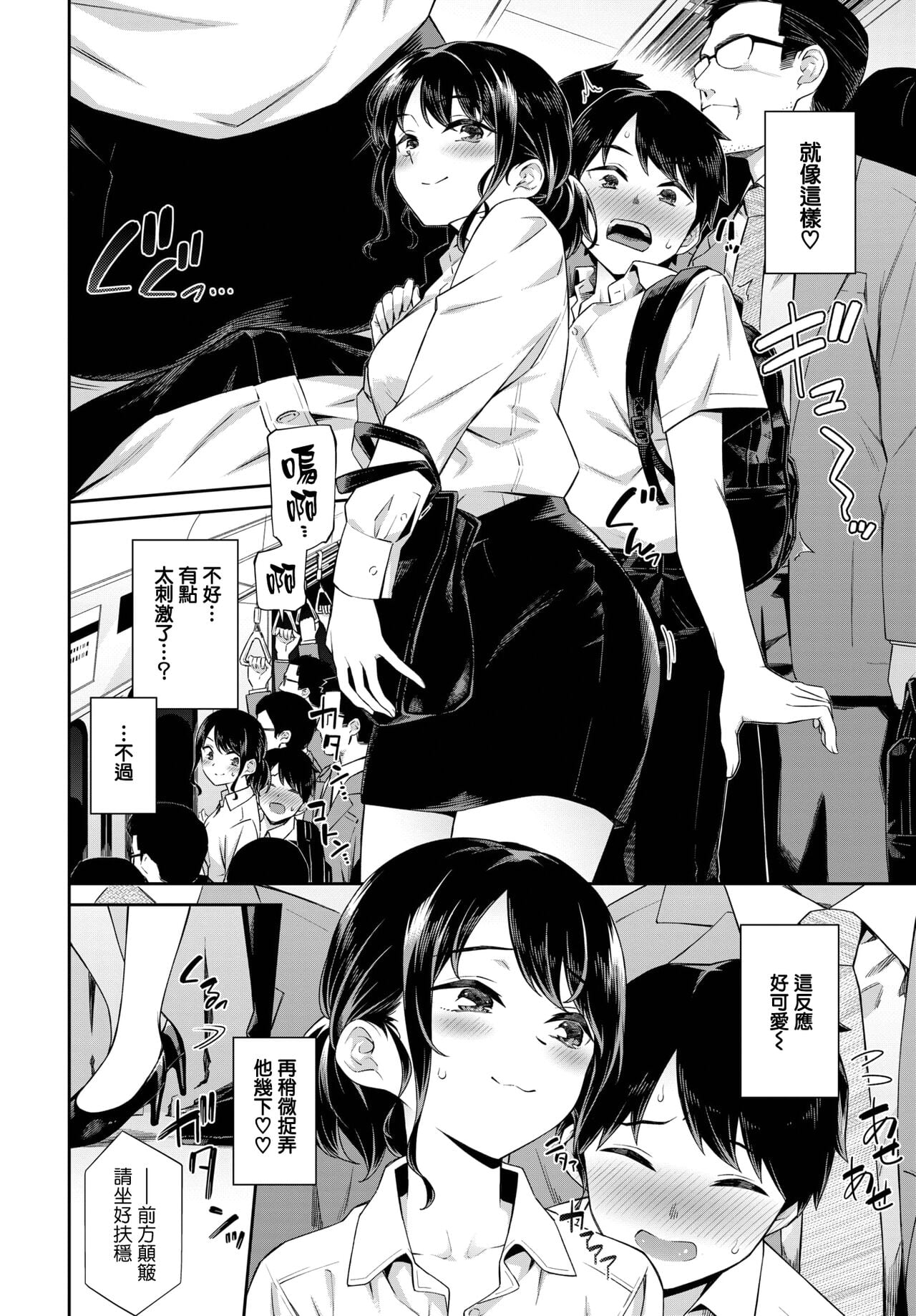 [そら豆さん] ドキドキ痴漢キュン♥ (COMIC BAVEL 2022年10月号)