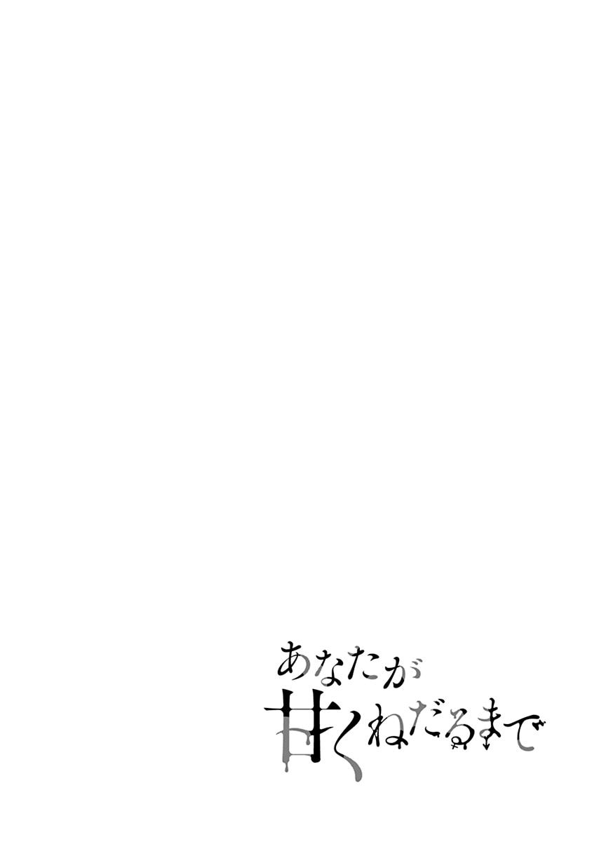 [Dhibi] Anata ga Amaku Nedaru made Ch.23 ｜ 在你嬌聲求我之前 第23話
