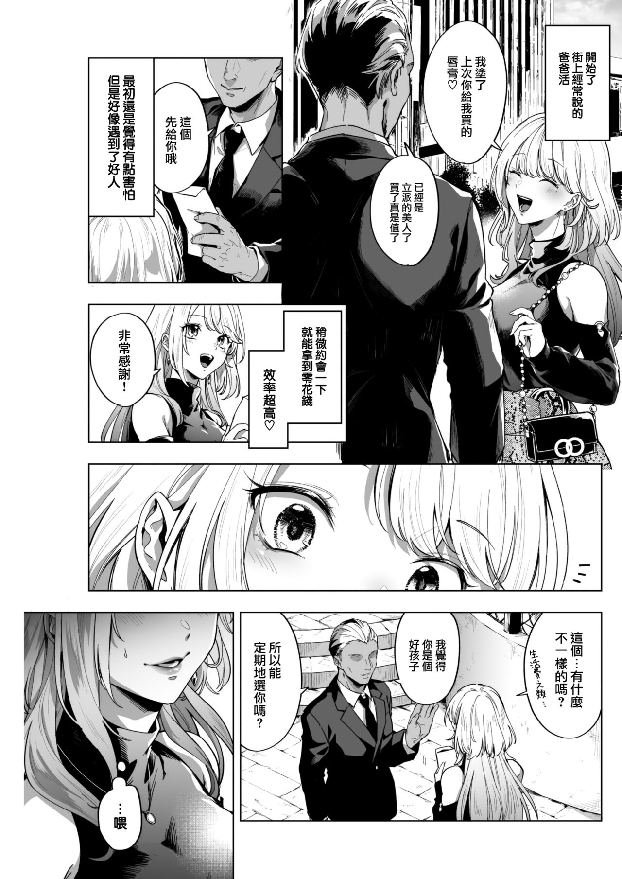 [葉科たまき] ちょろいお金の稼ぎ方 (COMIC 快楽天 2023年1月号)