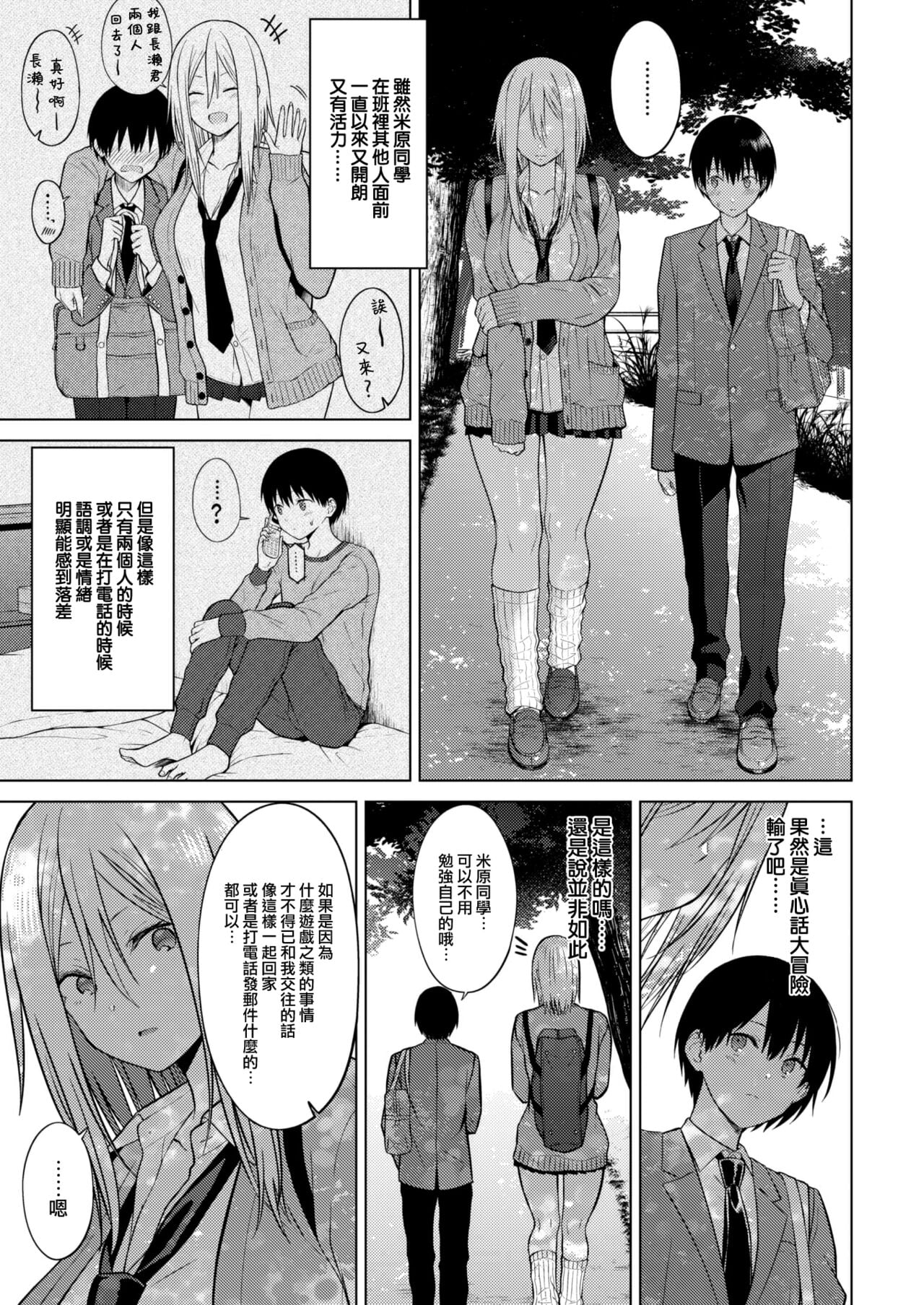[さくま司] シークレットパラダイス (COMIC 快楽天 2023年1月号)