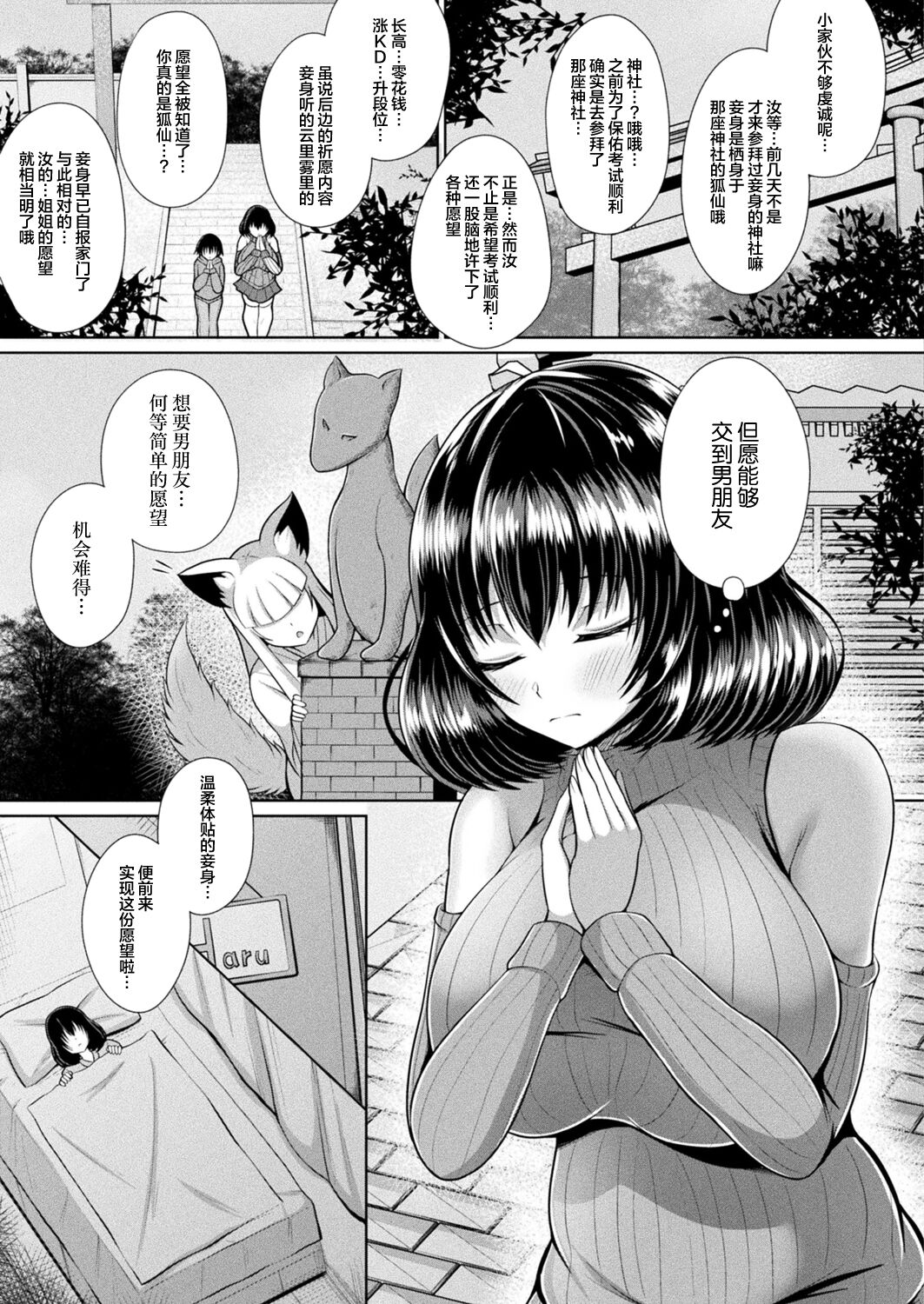 [Aokura] 姉、行成稲荷也 (コミックアンリアル 2022年12月号 Vol.100)