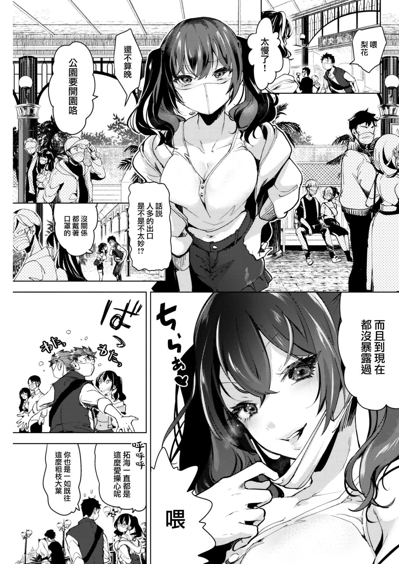 [ちょりもっき] マスクに隠れて (COMIC 快楽天 2023年1月号)