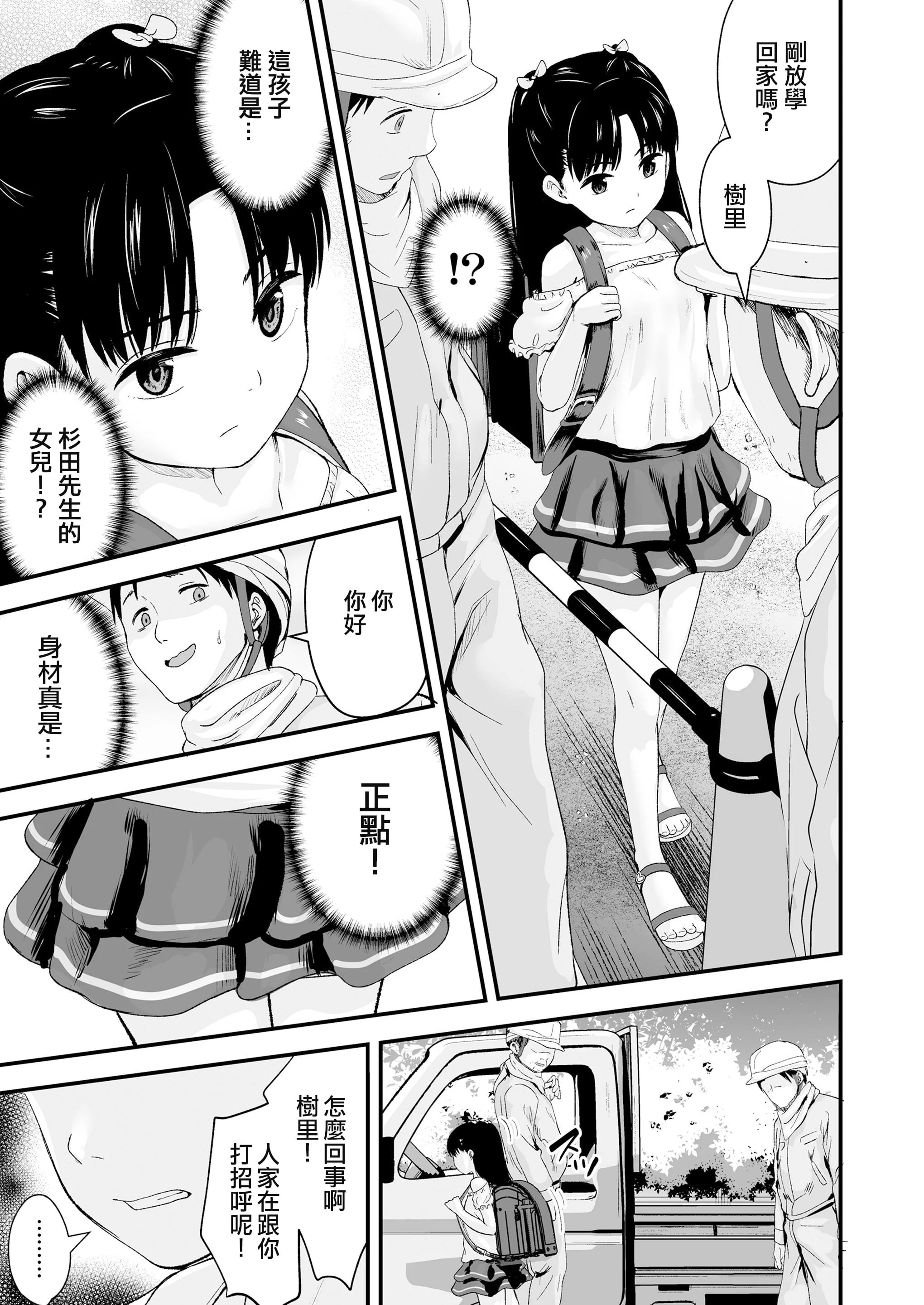 [暮林あさ美] さよなら、パパ (COMIC LO 2022年5月号)[DL版]