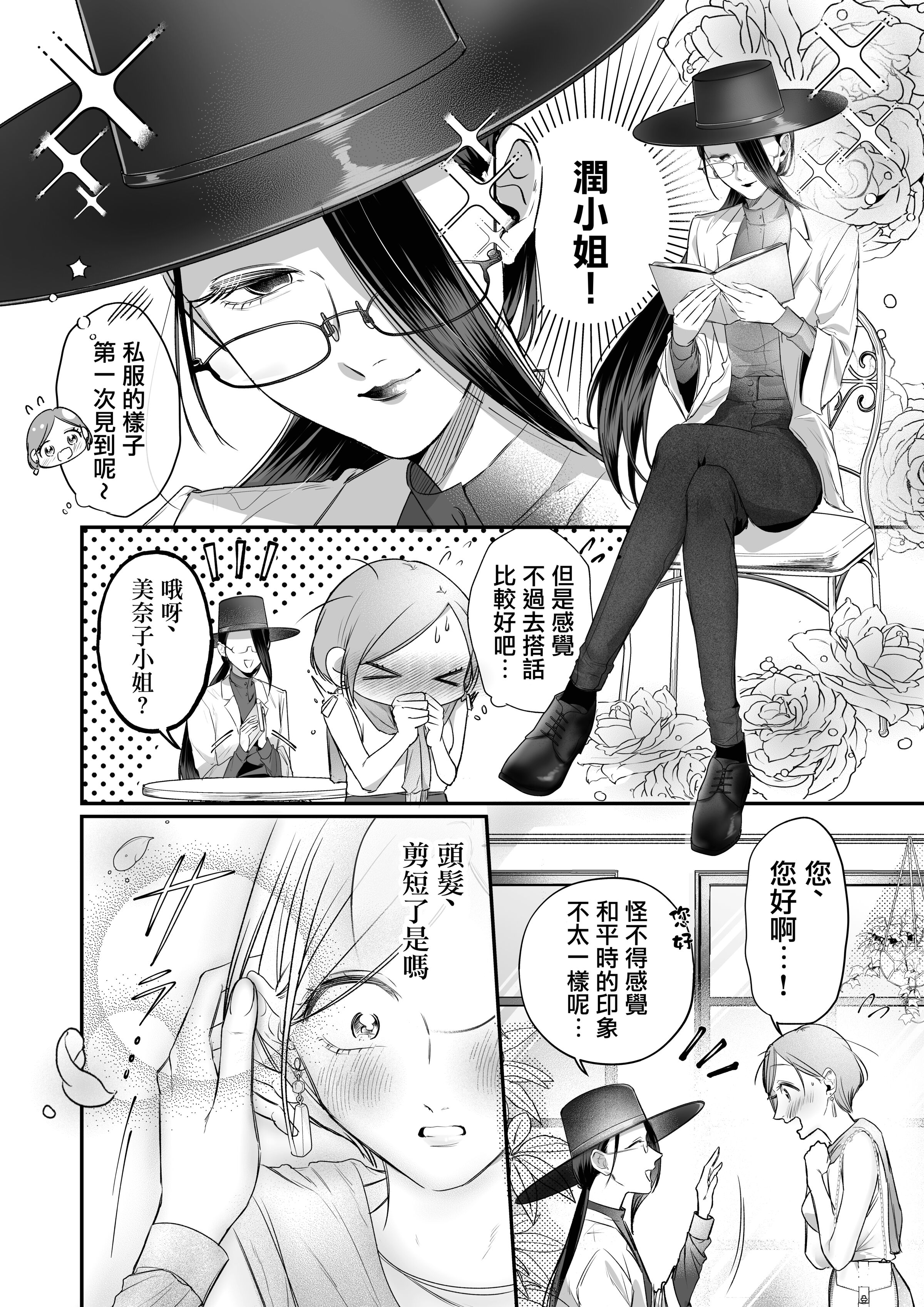 [花影あると] くたびれた女がエロい女にぶたれる話 第4話