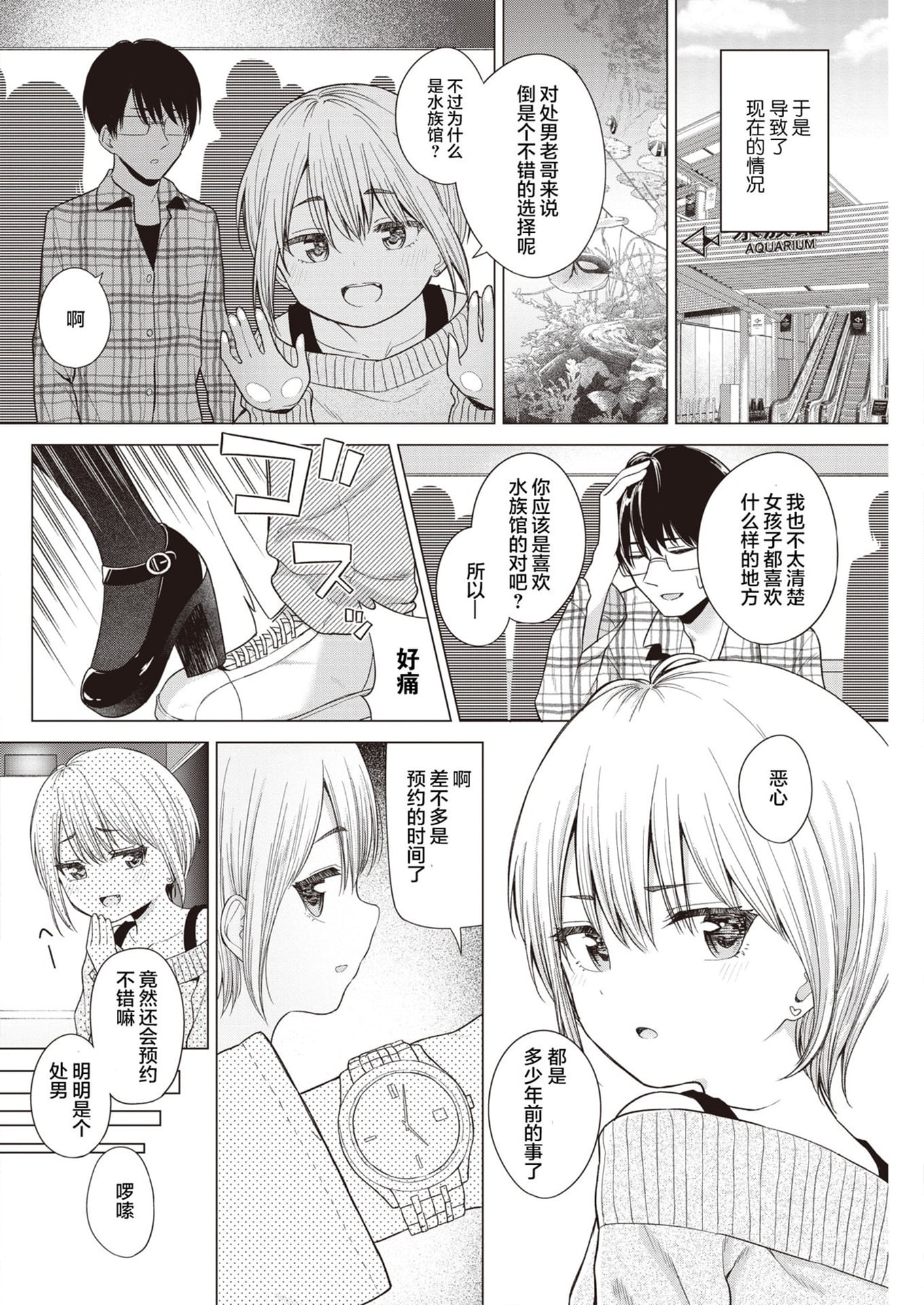 [明石六露] 妹、借りてみた (COMIC 快楽天 2021年3月号)