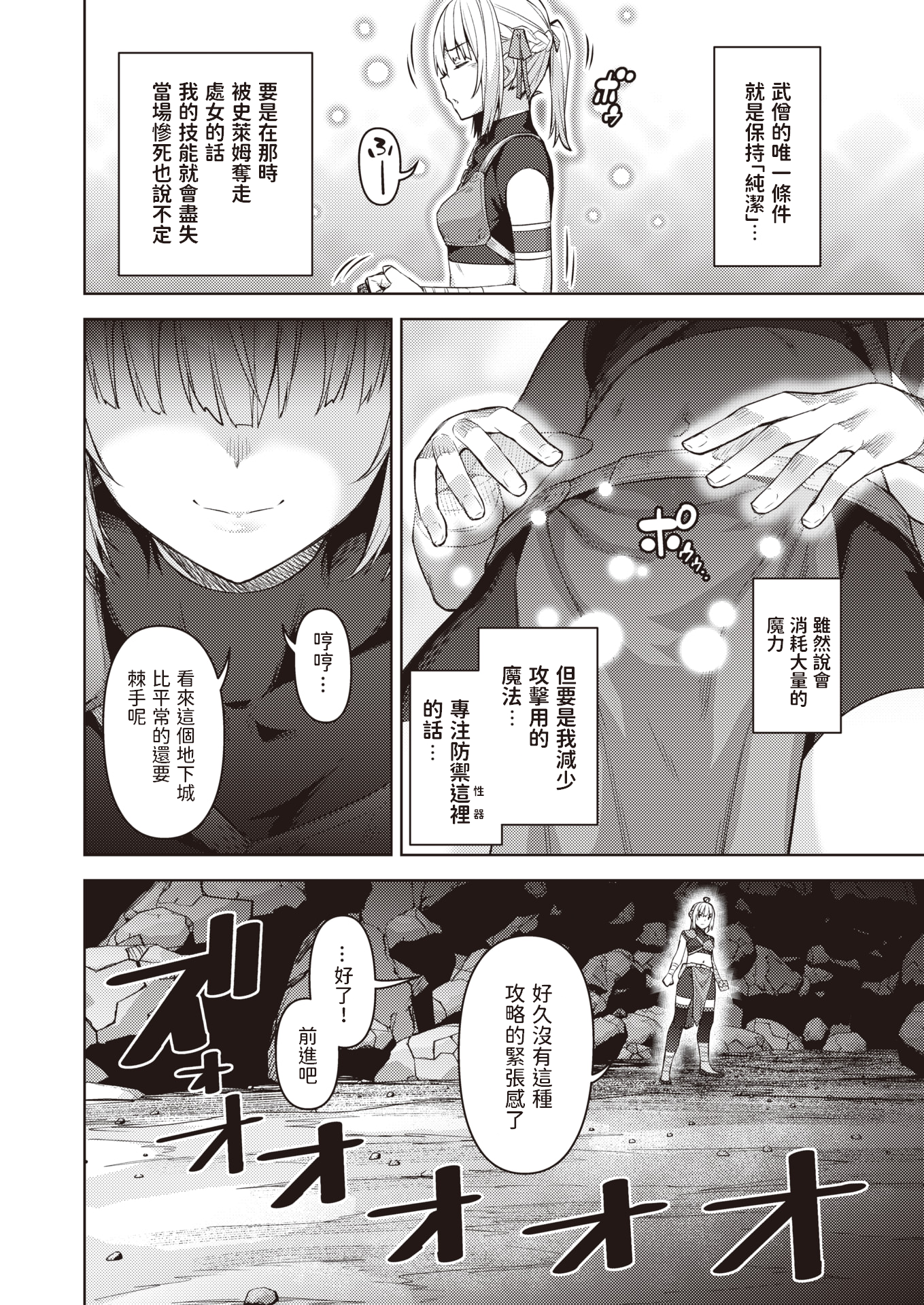 [燵成] まともな女冒険者がエロトラップダンジョンに迷い込んだ話 第2話 (異世快楽天 Vol.4)[無修正] [DL版]
