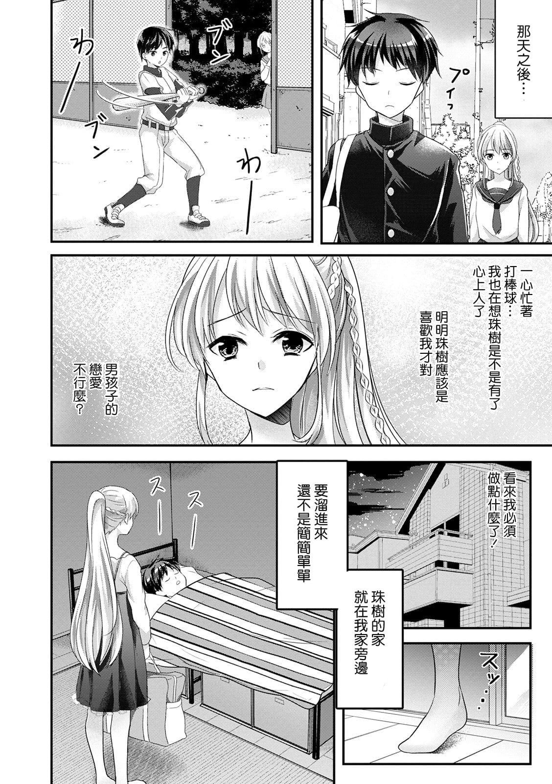 [魚目ベジ] 幼馴染はヤンデレラ♥ (オトコのコHEAVEN Vol.55)[DL版]