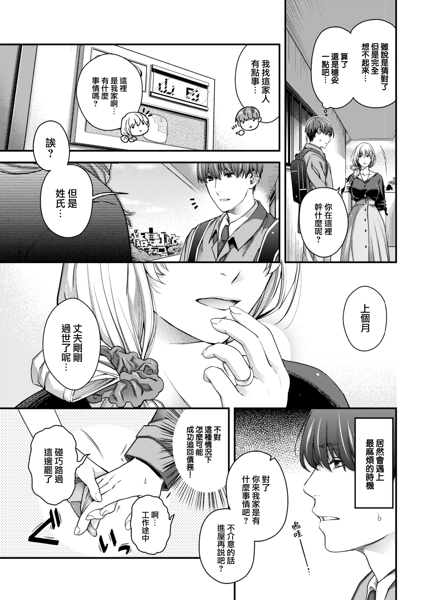 [日吉ハナ] 偽りの誠 (COMIC 快楽天 2022年12月号)