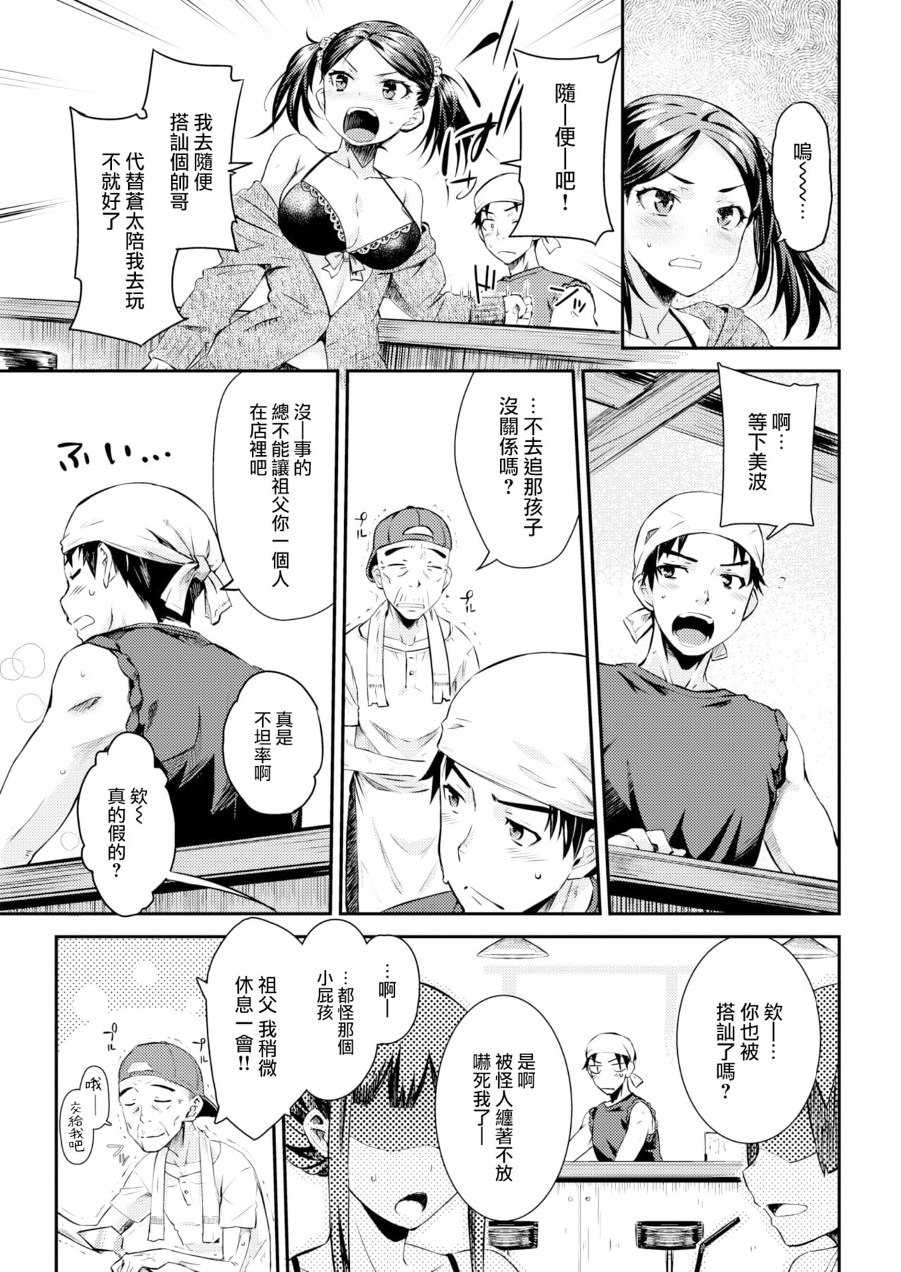 [おから] びーちはうす (COMIC 快楽天 2022年11月号)