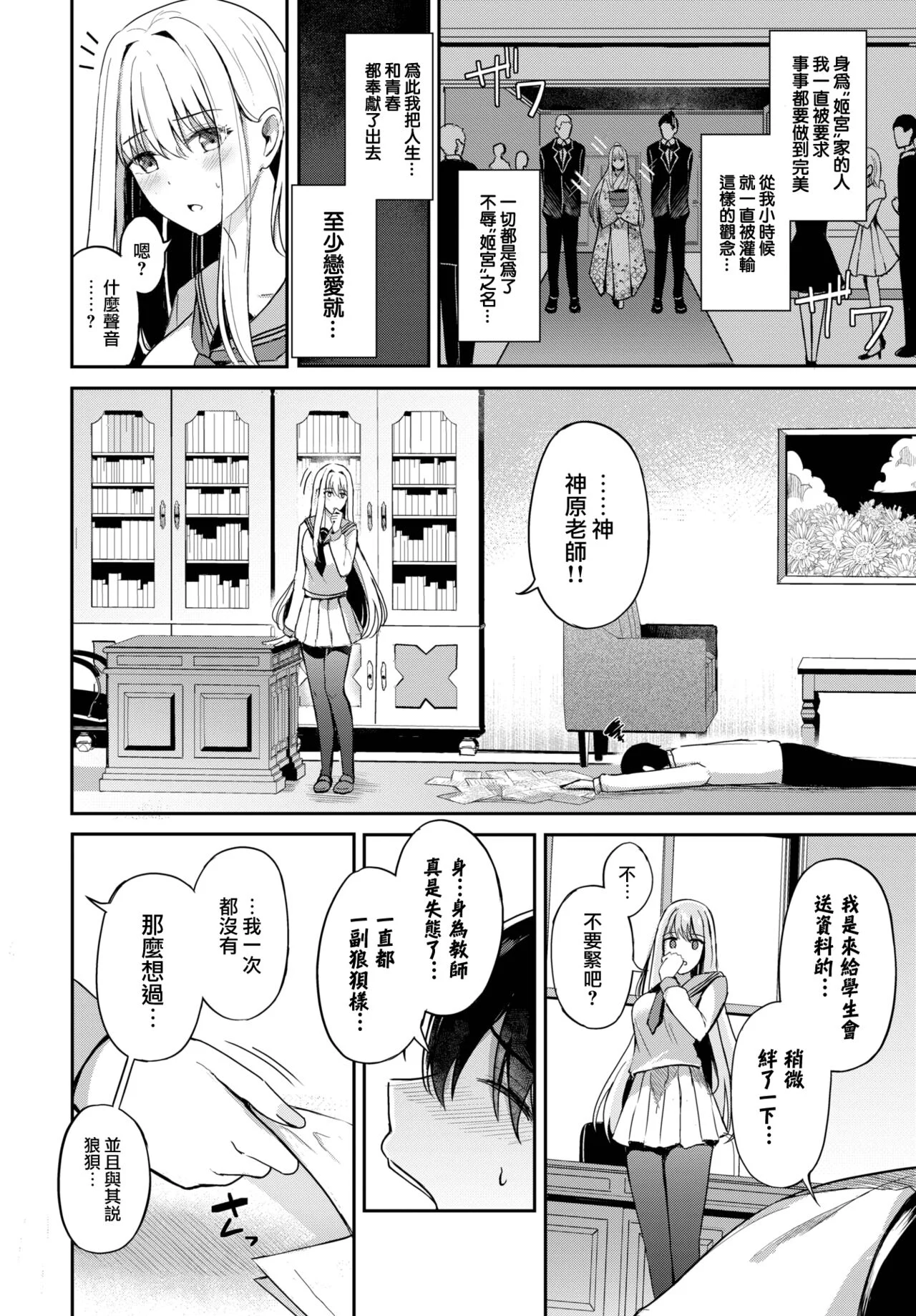 [紺菓] 女王の躾 _ prologue_ (COMIC BAVEL 2023年1月号)