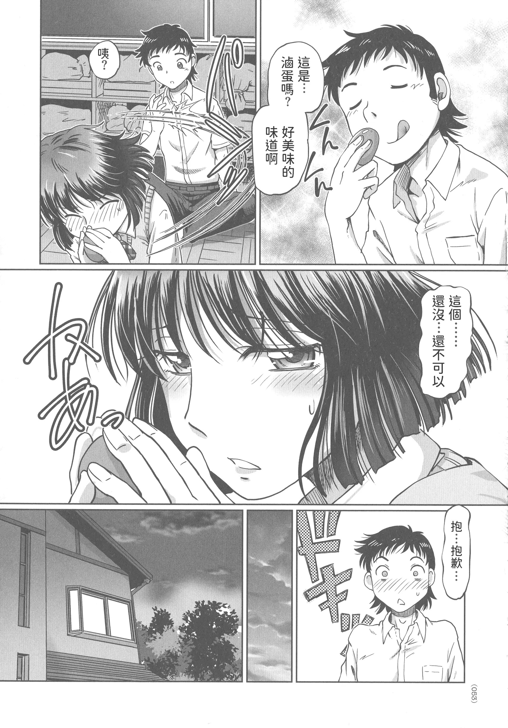 [速野悠二] JK大塚さんのごはんのお時間です! (はたらくJK お恥ごとセイカツ)