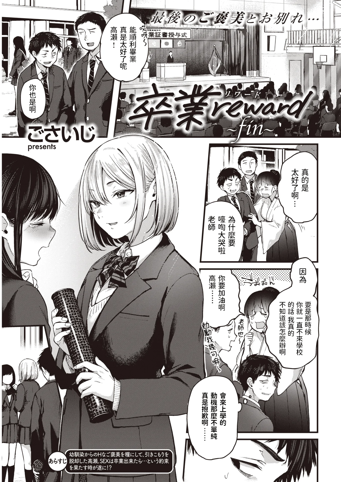 [ごさいじ] 卒業reward~fin~ (COMIC 快楽天 2021年3月号) [DL版]