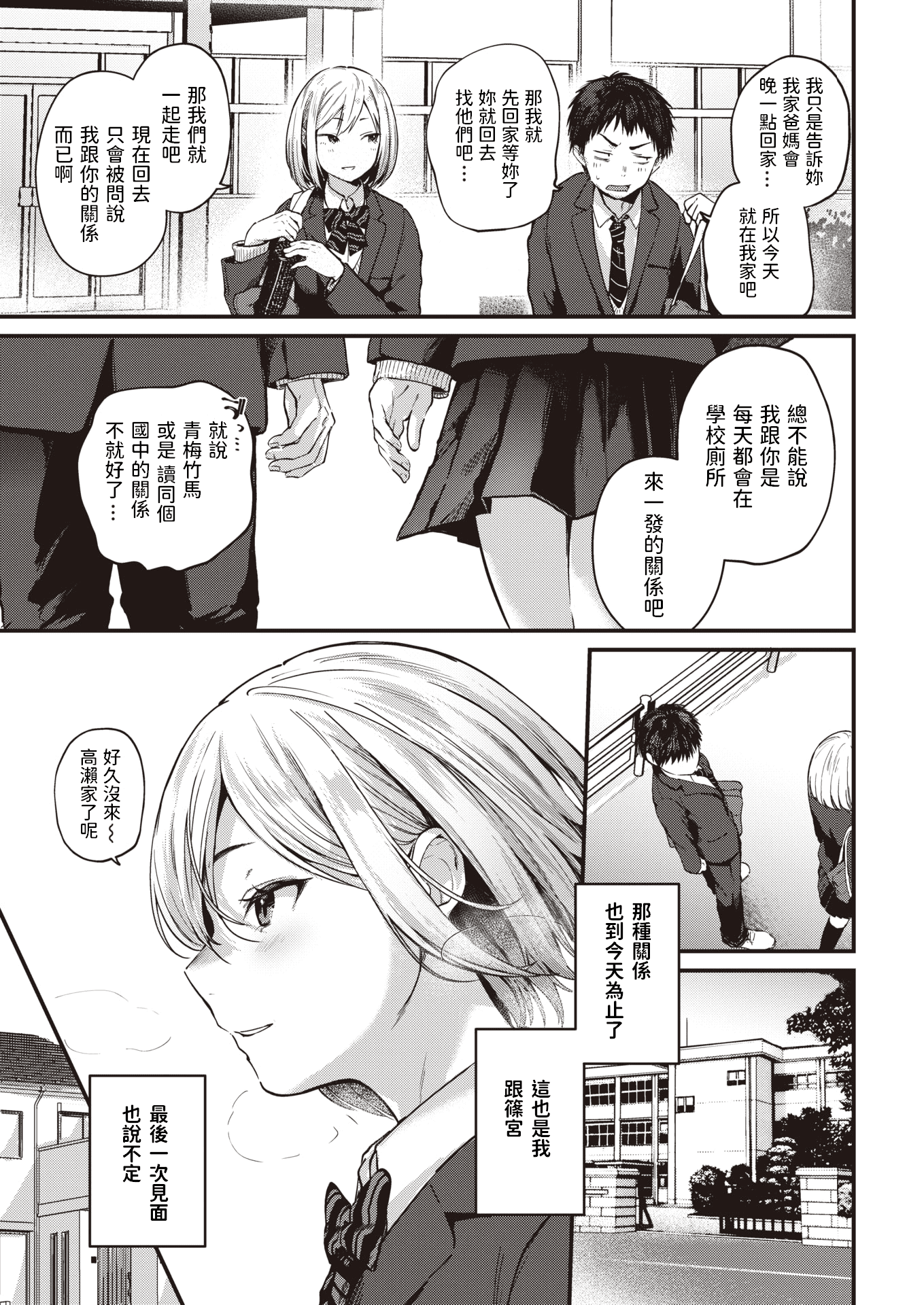 [ごさいじ] 卒業reward~fin~ (COMIC 快楽天 2021年3月号) [DL版]