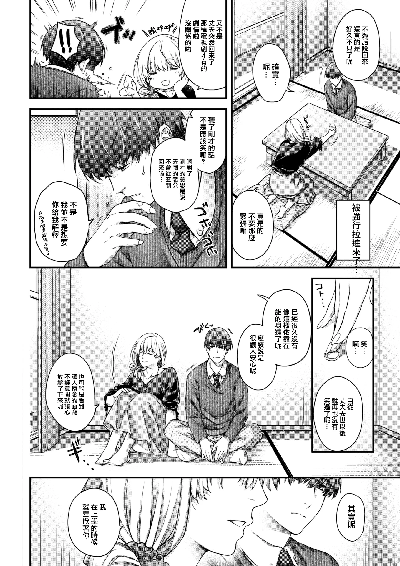 [日吉ハナ] 偽りの誠 (COMIC 快楽天 2022年12月号)
