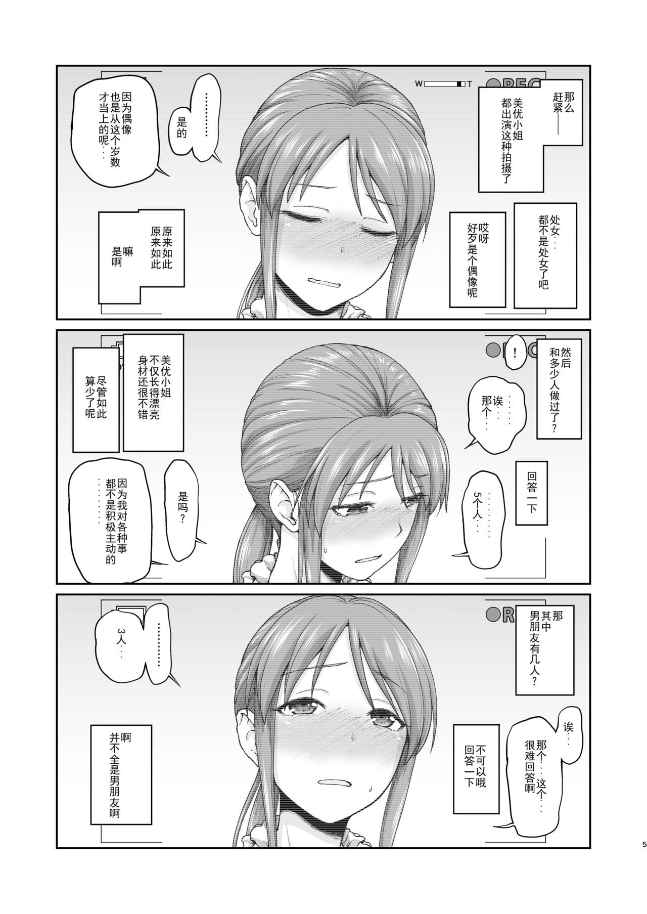 [骨粉 (ホネ)] 三船さんとハメ撮り (アイドルマスター シンデレラガールズ)