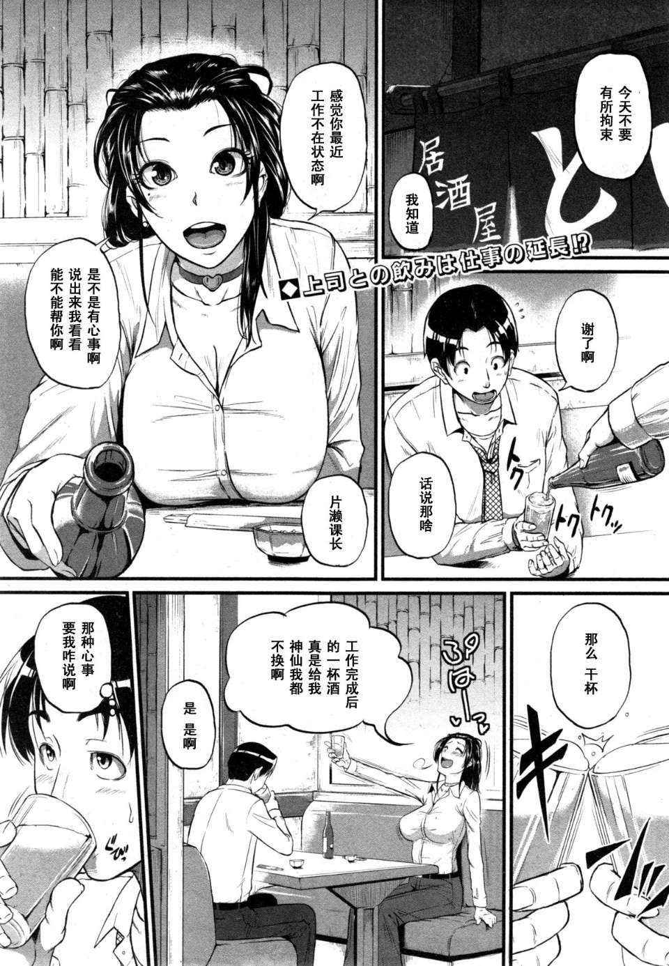 [とんのすけ] 片瀬課長はマゾdoレイ♡