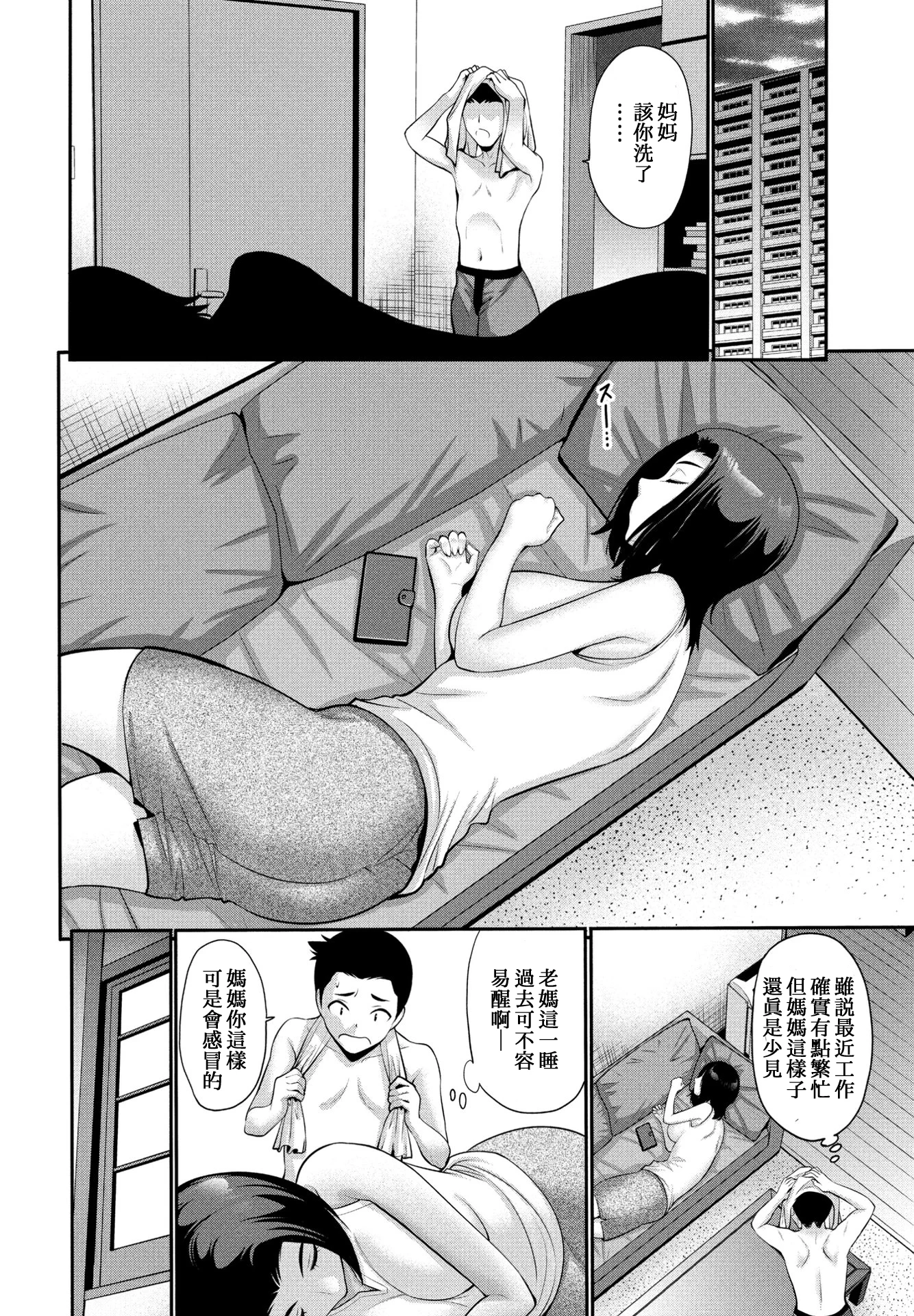 [西川康] お母さんの嬌声 (こえ) が聴きたい 前編+後編 (COMIC ペンギンクラブ 2023年11月12月合併号、2024年1月号)