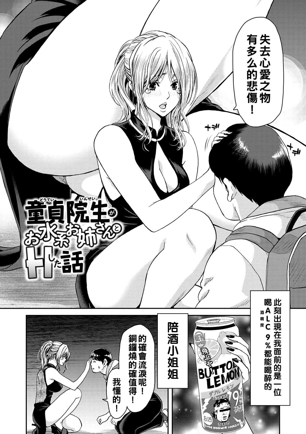 [堀博昭] 童貞院生が水系お姉さんとＨした話