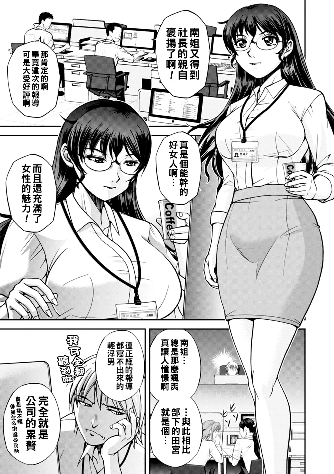 [沙神よしつね] まるはだかの南さん 第２話
