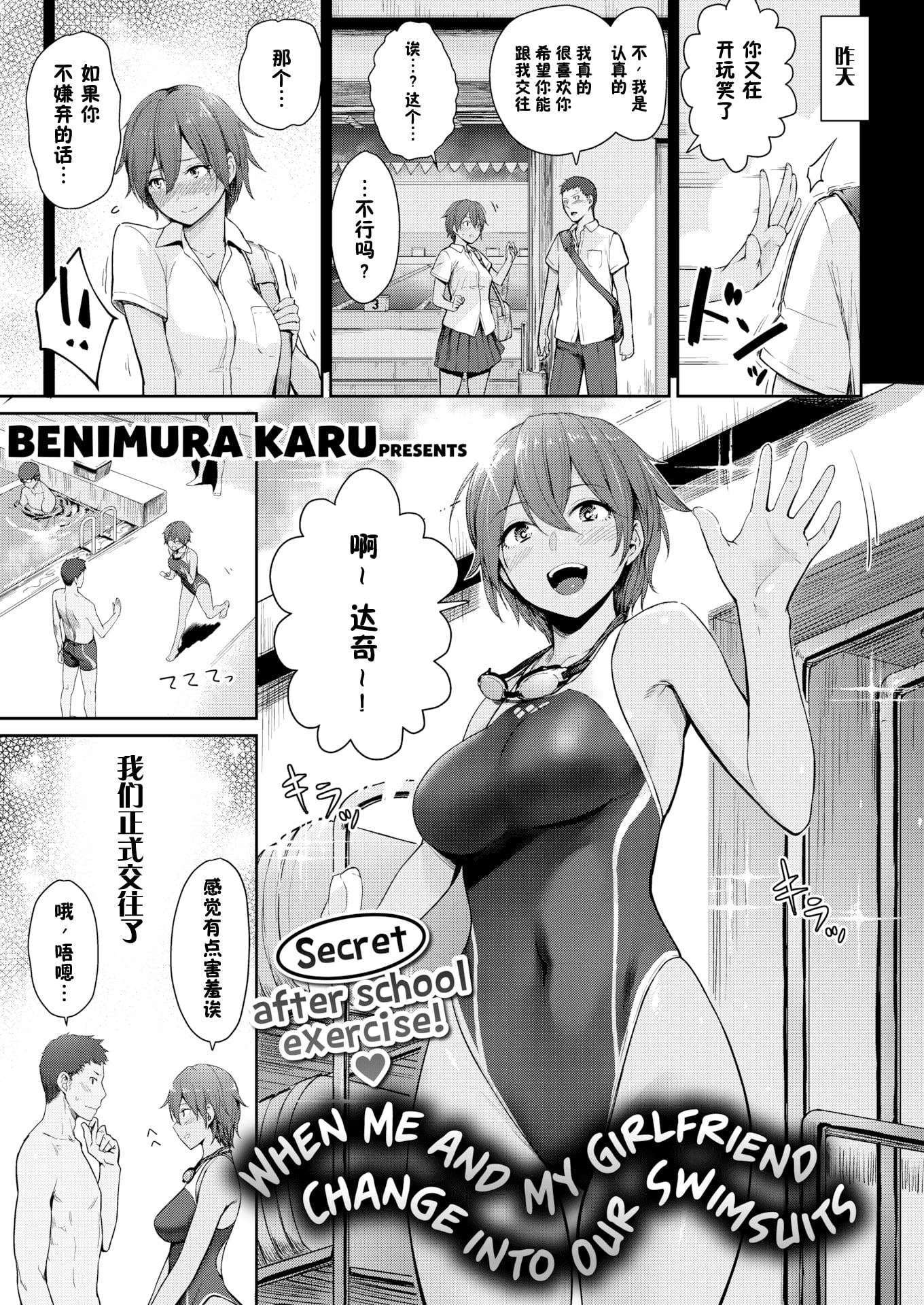 [紅村かる] 彼女と水着に着替えたら (おんなのこのがっこうせっくす)[無修正] [DL版]