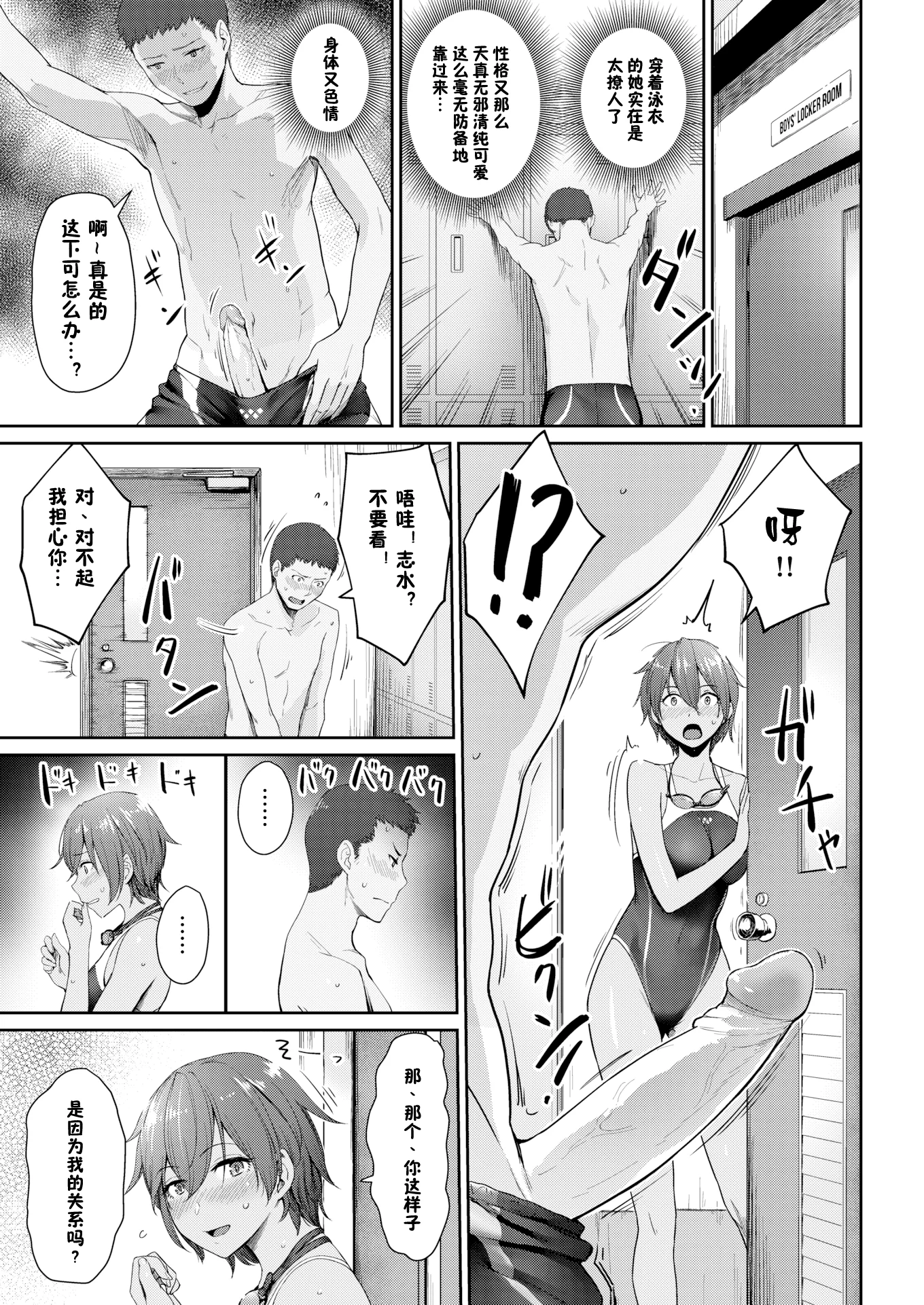 [紅村かる] 彼女と水着に着替えたら (おんなのこのがっこうせっくす)[無修正] [DL版]