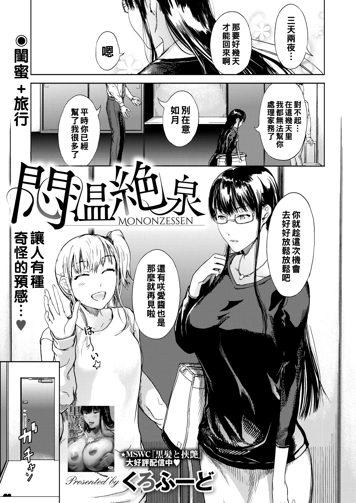 [くろふーど] 悶温絶泉