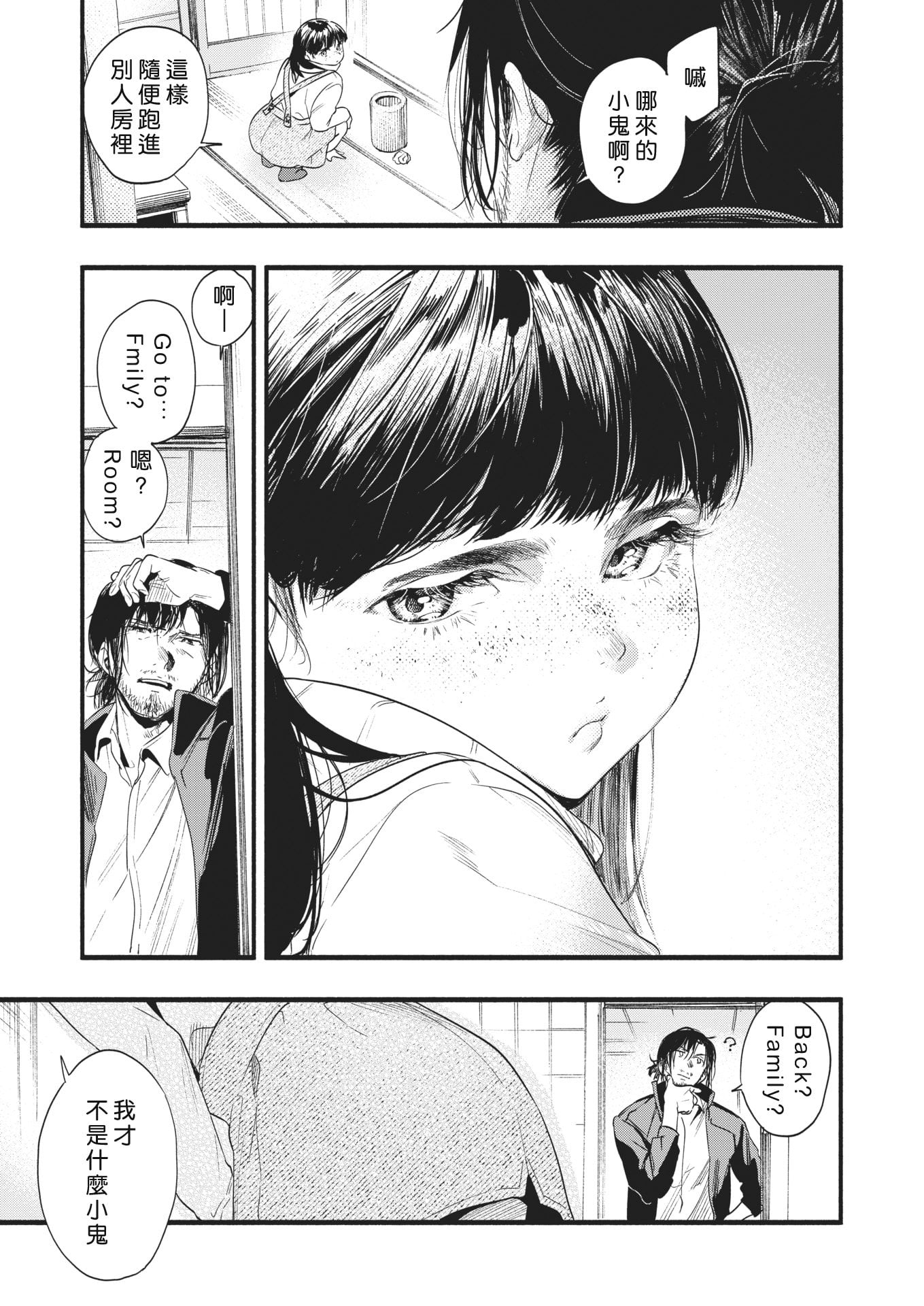 [東出イロドリ] 青い苺 (COMIC 失楽天 2021年2月号) [DL版]