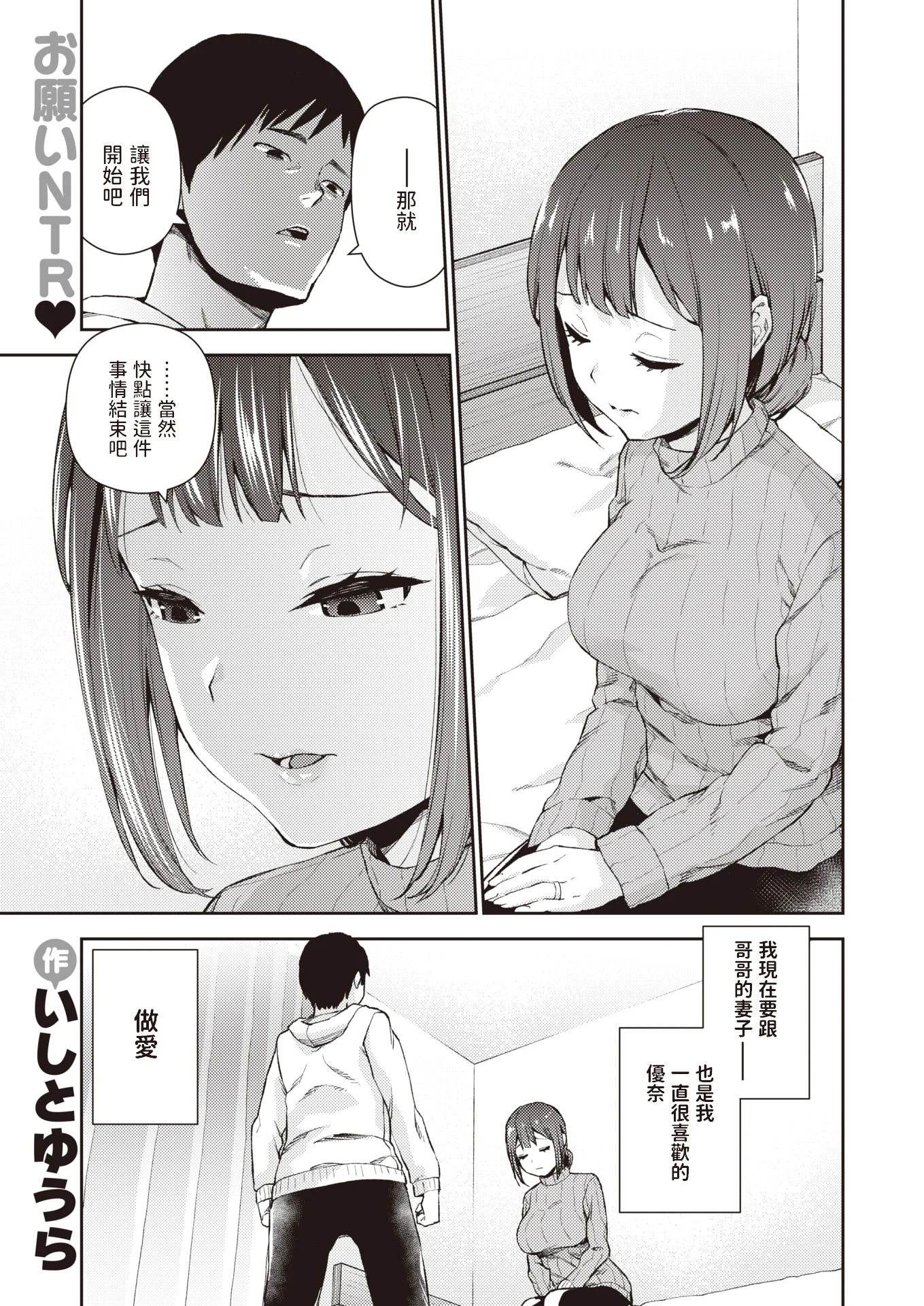 [いしとゆうら] ほんとのぼくら (COMIC 失楽天 2022年12月号)[無修正] [DL版]