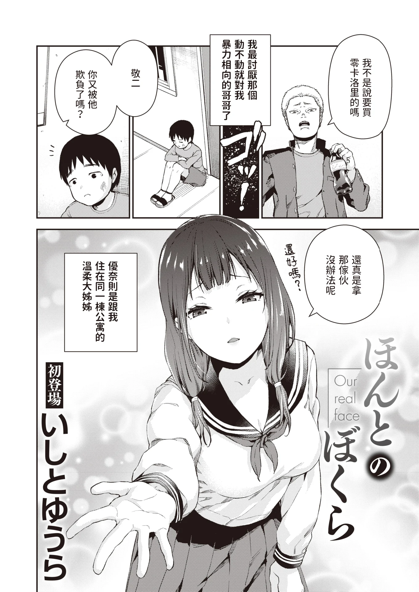 [いしとゆうら] ほんとのぼくら (COMIC 失楽天 2022年12月号)[無修正] [DL版]