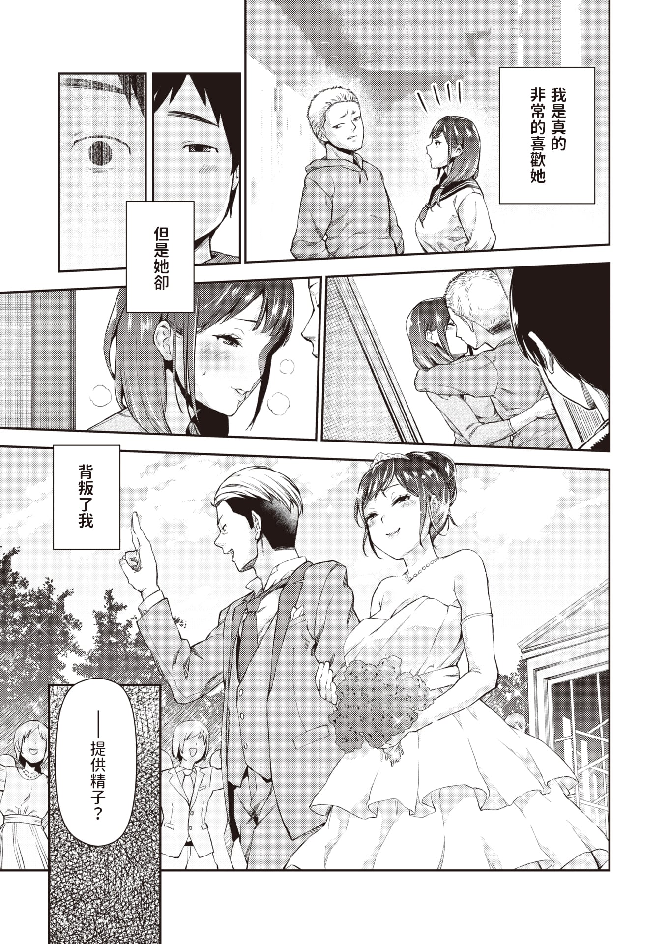 [いしとゆうら] ほんとのぼくら (COMIC 失楽天 2022年12月号)[無修正] [DL版]