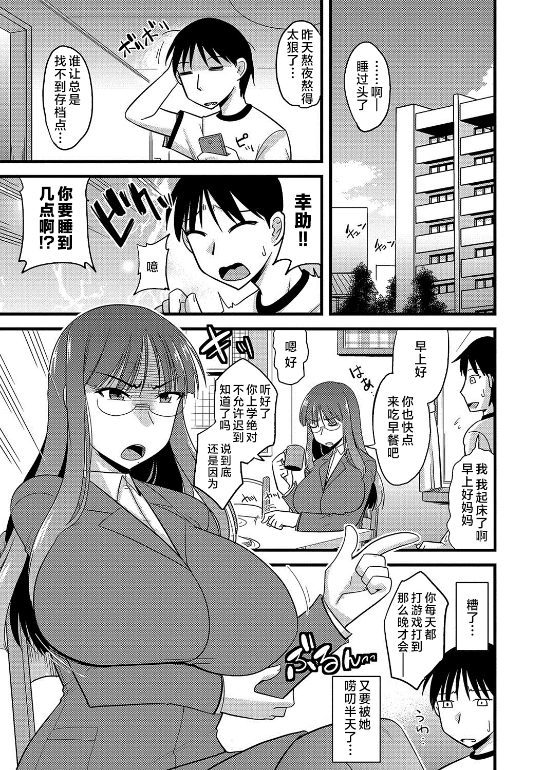 [神宮小川] 俺と母さんの幸せな家庭 (サイベリアマニアックス 催眠調教デラックス Vol.004)