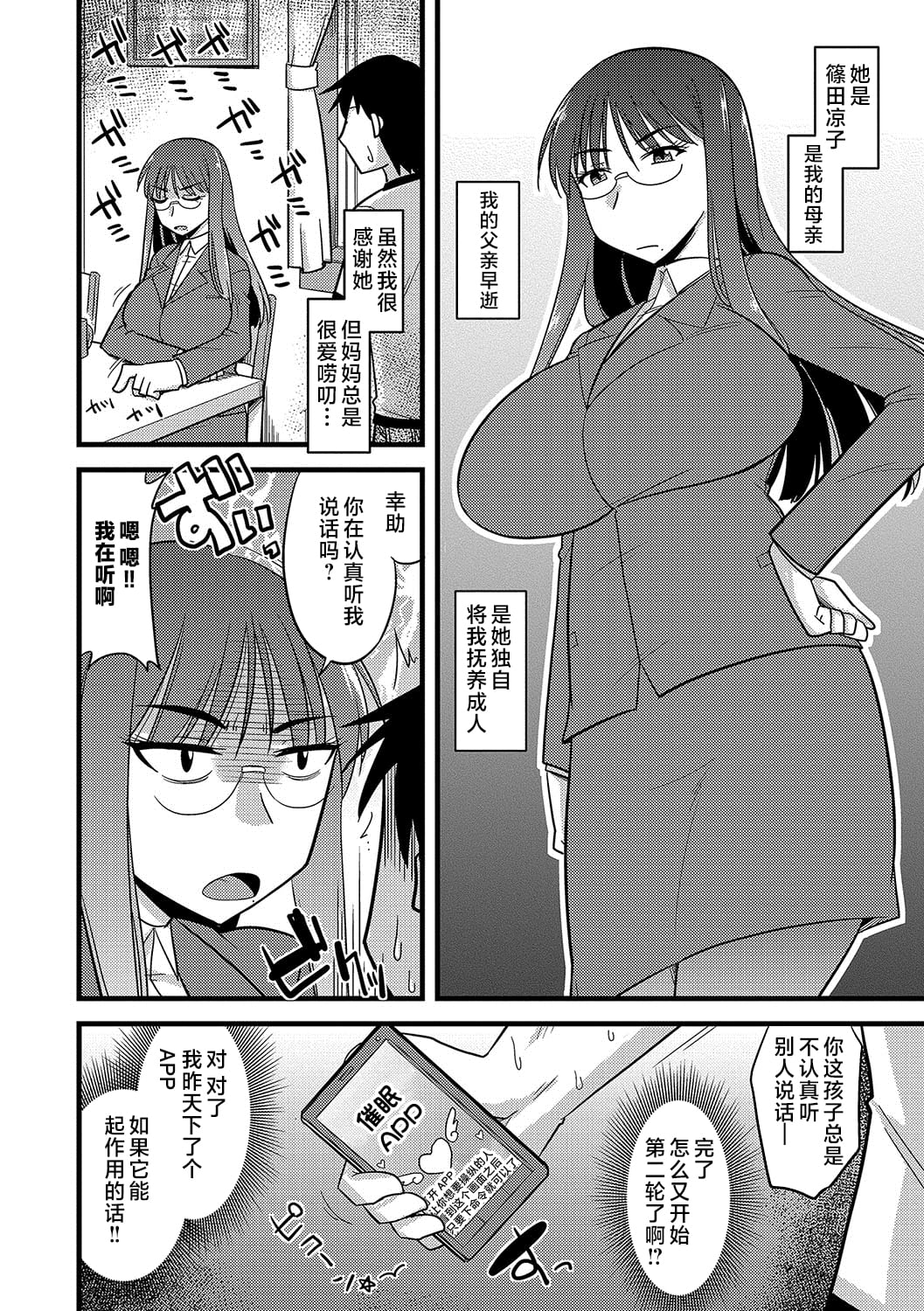 [神宮小川] 俺と母さんの幸せな家庭 (サイベリアマニアックス 催眠調教デラックス Vol.004)