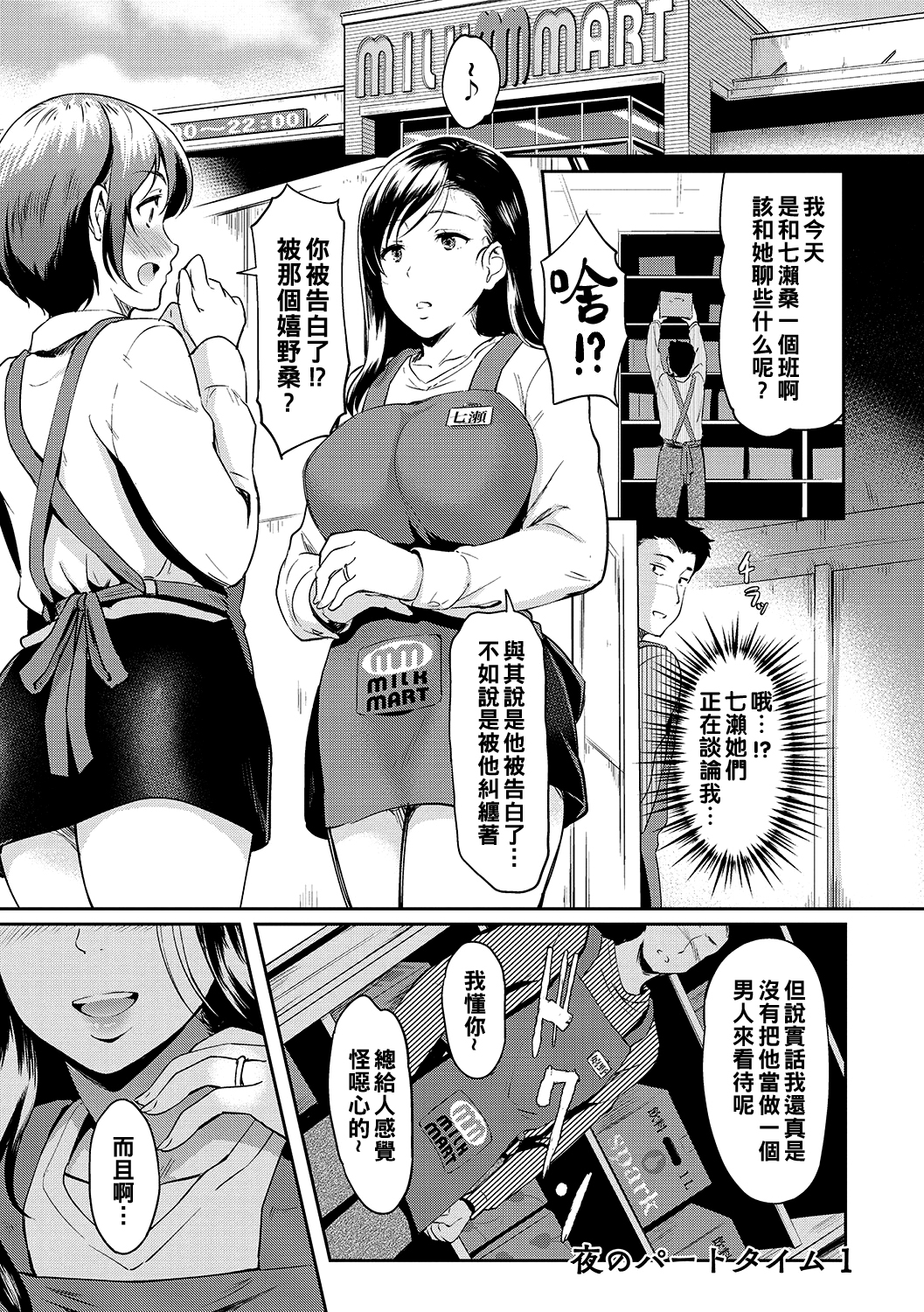 [宏式] 夜のパートタイム 1