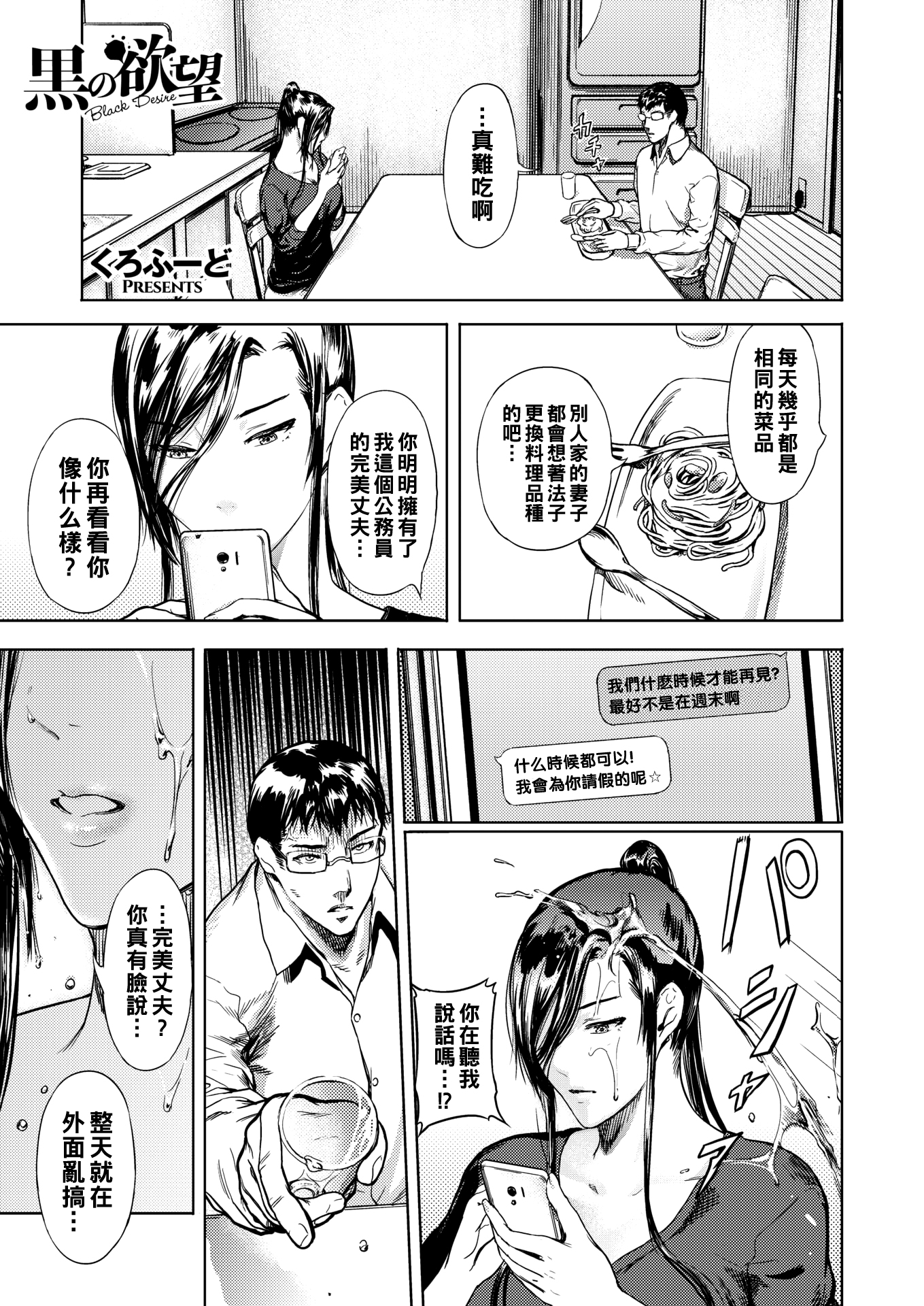 [くろふーど] 黒の欲望