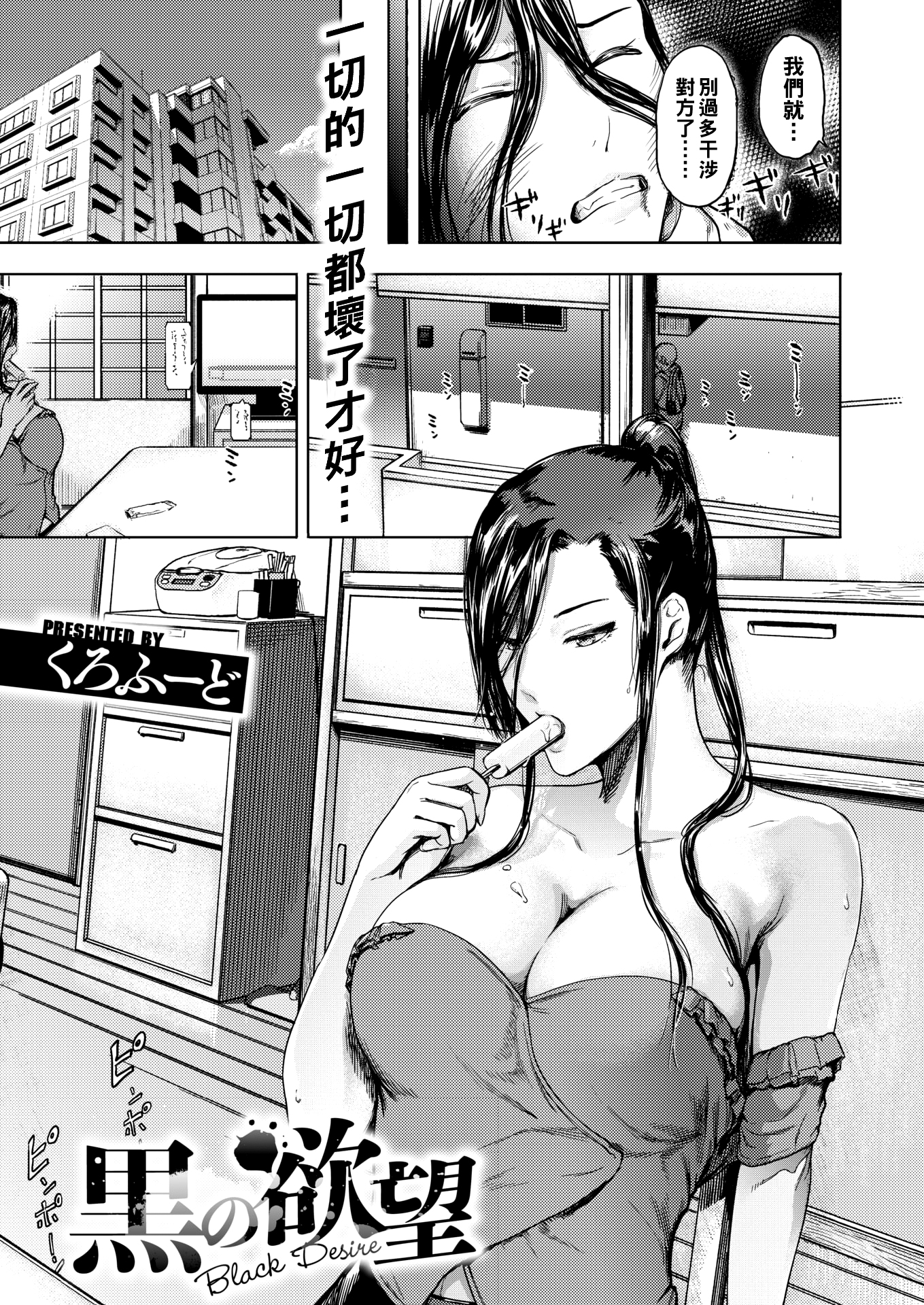 [くろふーど] 黒の欲望