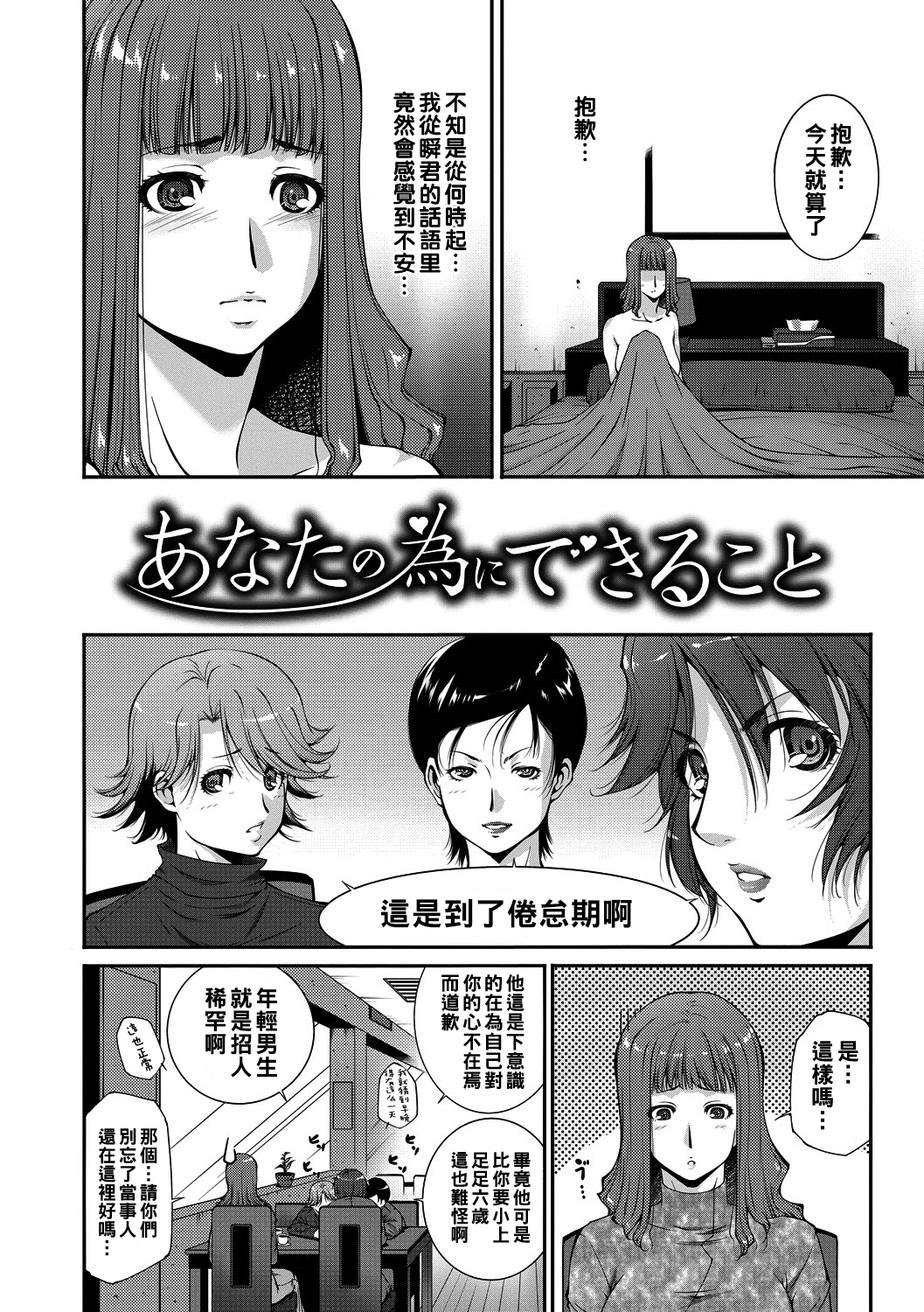 [東磨樹] あなたの為にできること