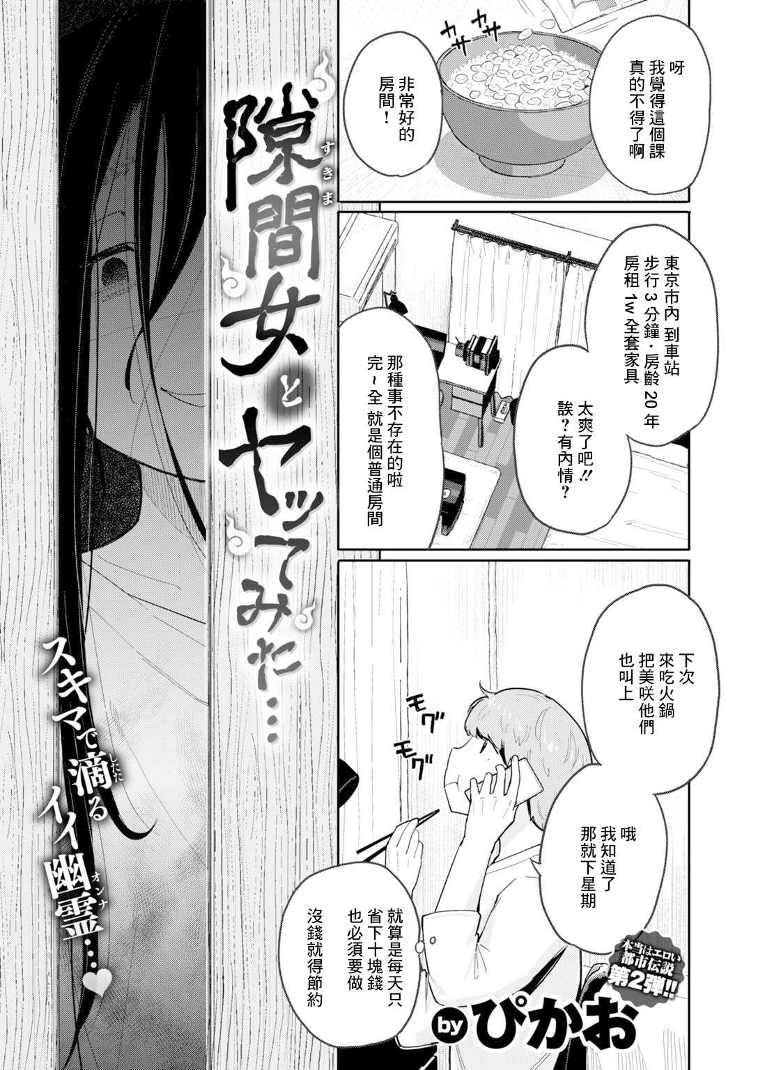 [ぴかお] 隙間女とヤってみた… (お友達から)[無修正] [DL版]