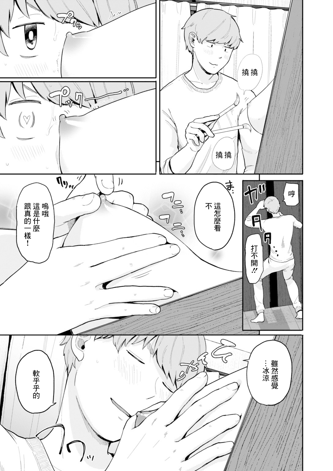 [ぴかお] 隙間女とヤってみた… (お友達から)[無修正] [DL版]