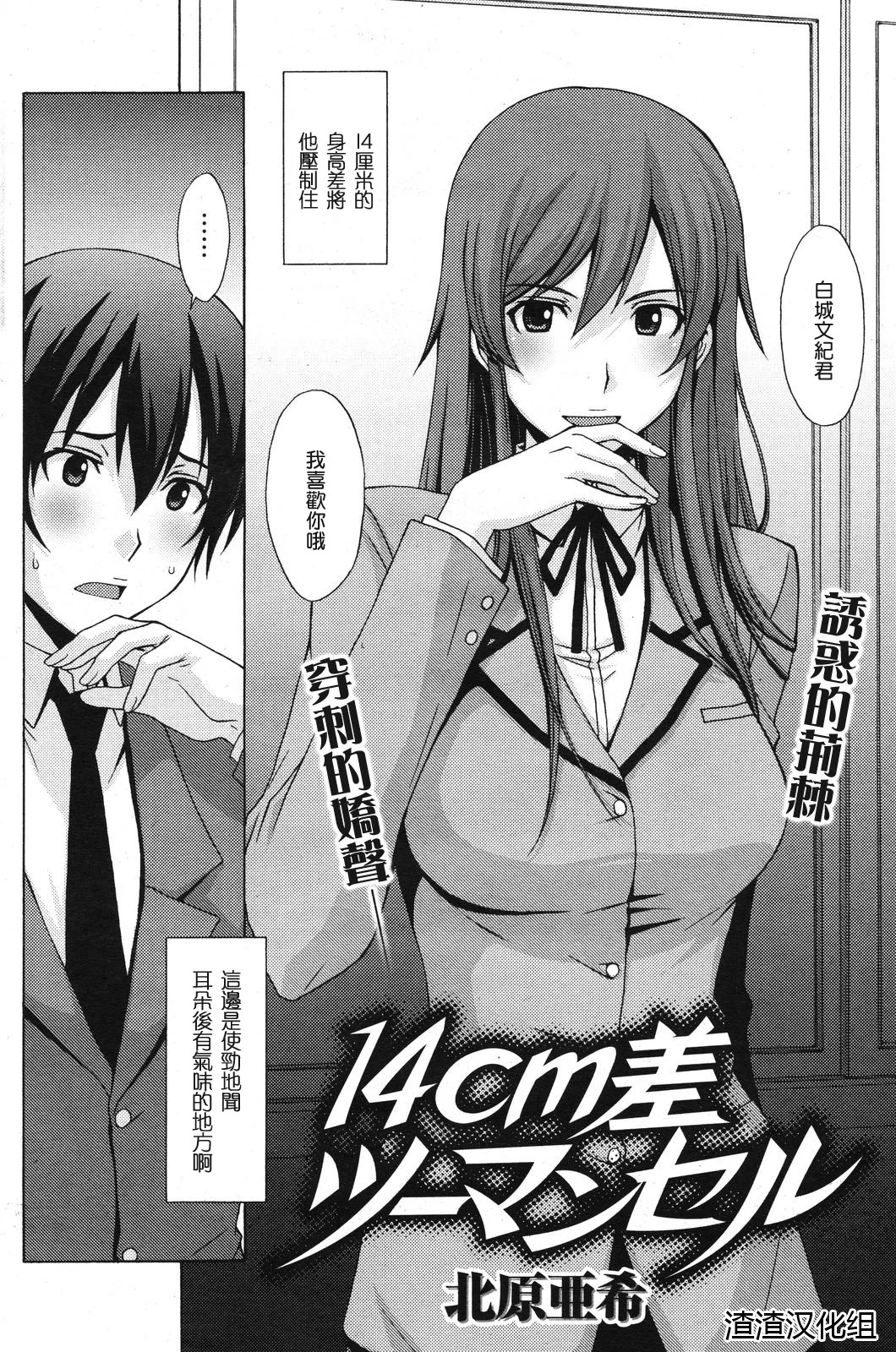 [北原亜希] 14cm差ツーマンセル (COMIC 快楽天BEAST 2011年7月号)