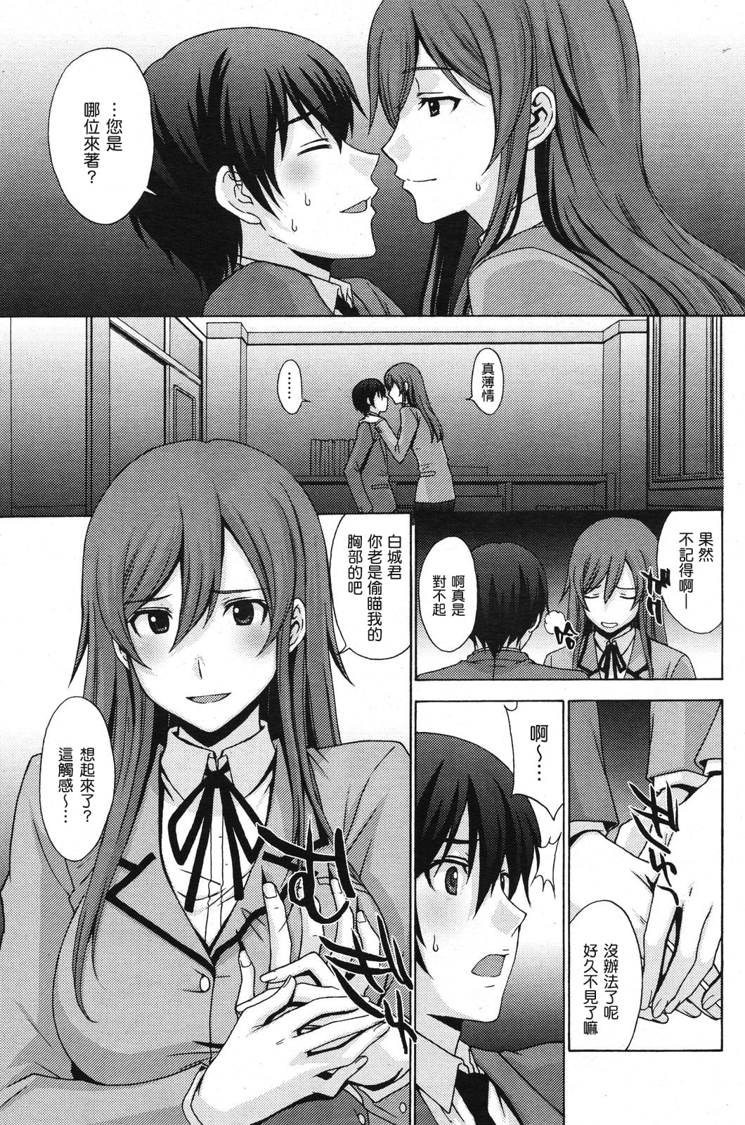 [北原亜希] 14cm差ツーマンセル (COMIC 快楽天BEAST 2011年7月号)