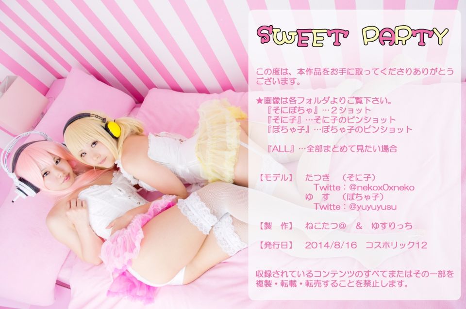 Sweet Party (Sonico&amp;Pochaco)