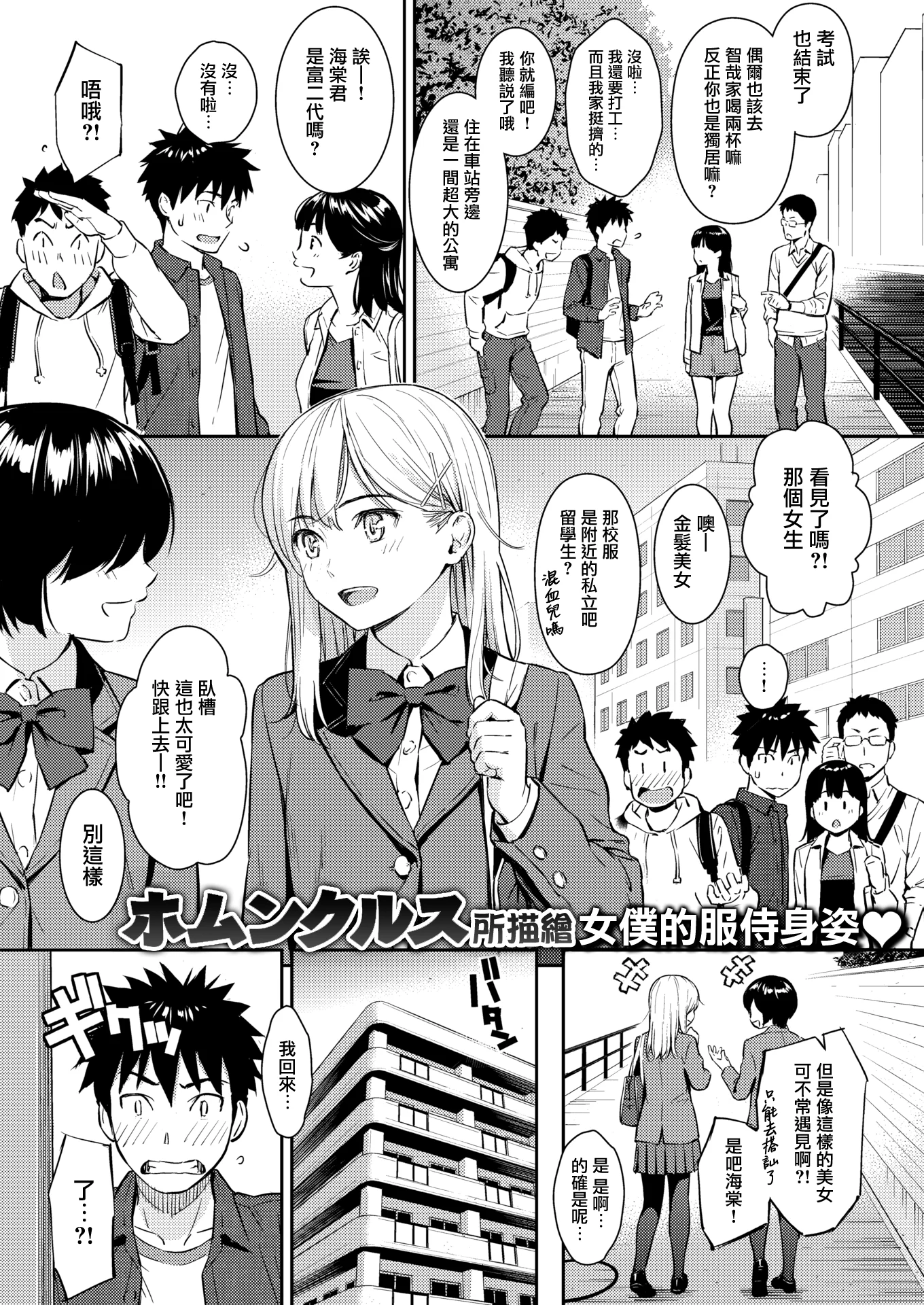 [ホムンクルス] YES, My Darling (COMIC快楽天 2019年1月号)