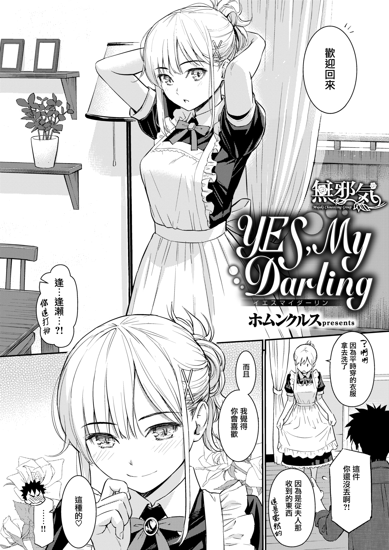 [ホムンクルス] YES, My Darling (COMIC快楽天 2019年1月号)