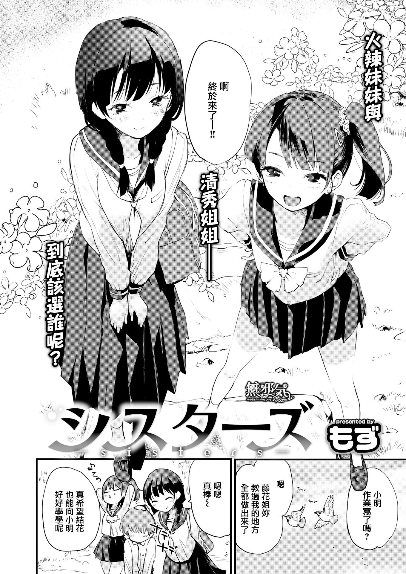 [もず] シスターズ (COMIC 快楽天ビースト 2019年12月号)[無修正] [DL版]