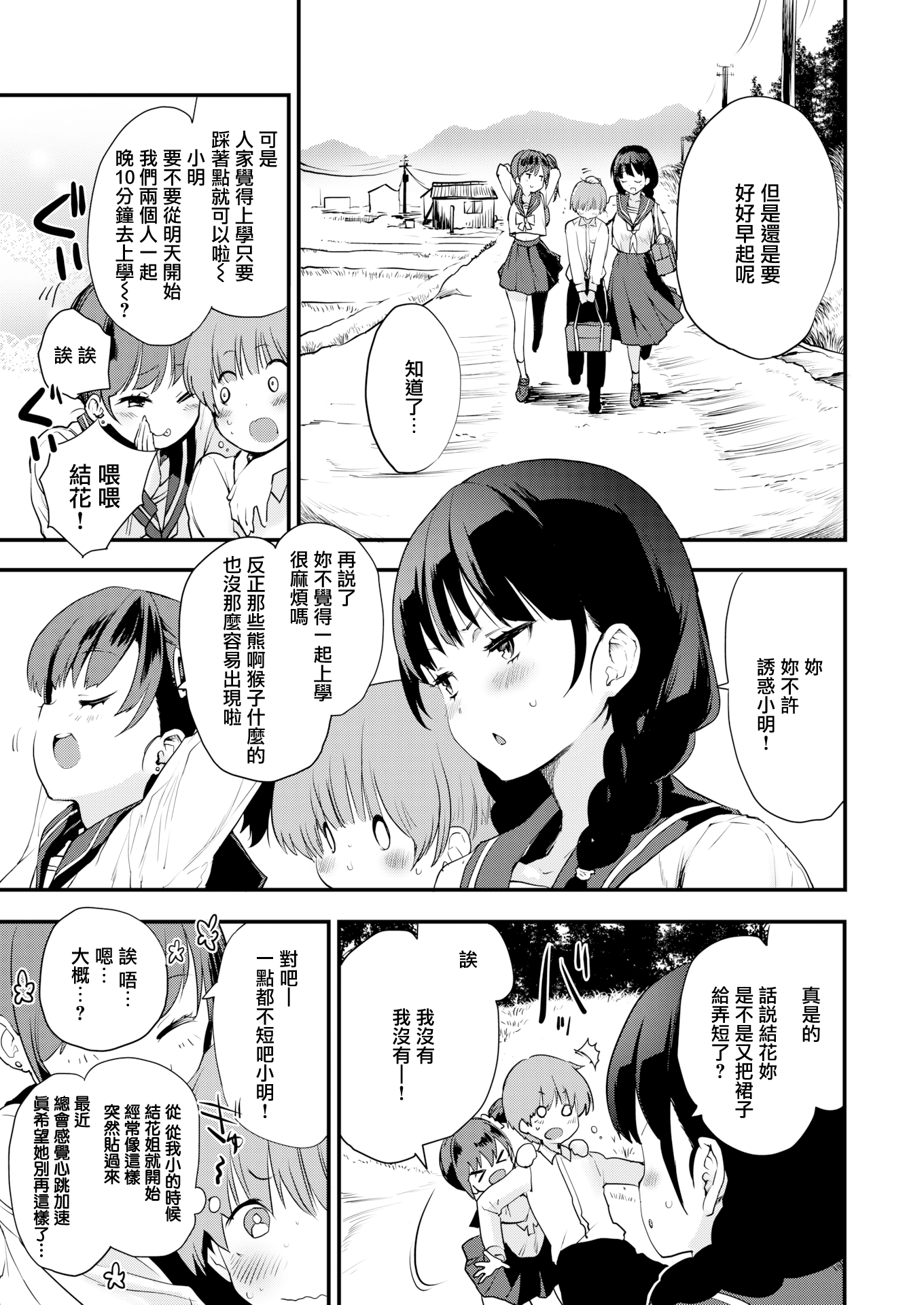 [もず] シスターズ (COMIC 快楽天ビースト 2019年12月号)[無修正] [DL版]
