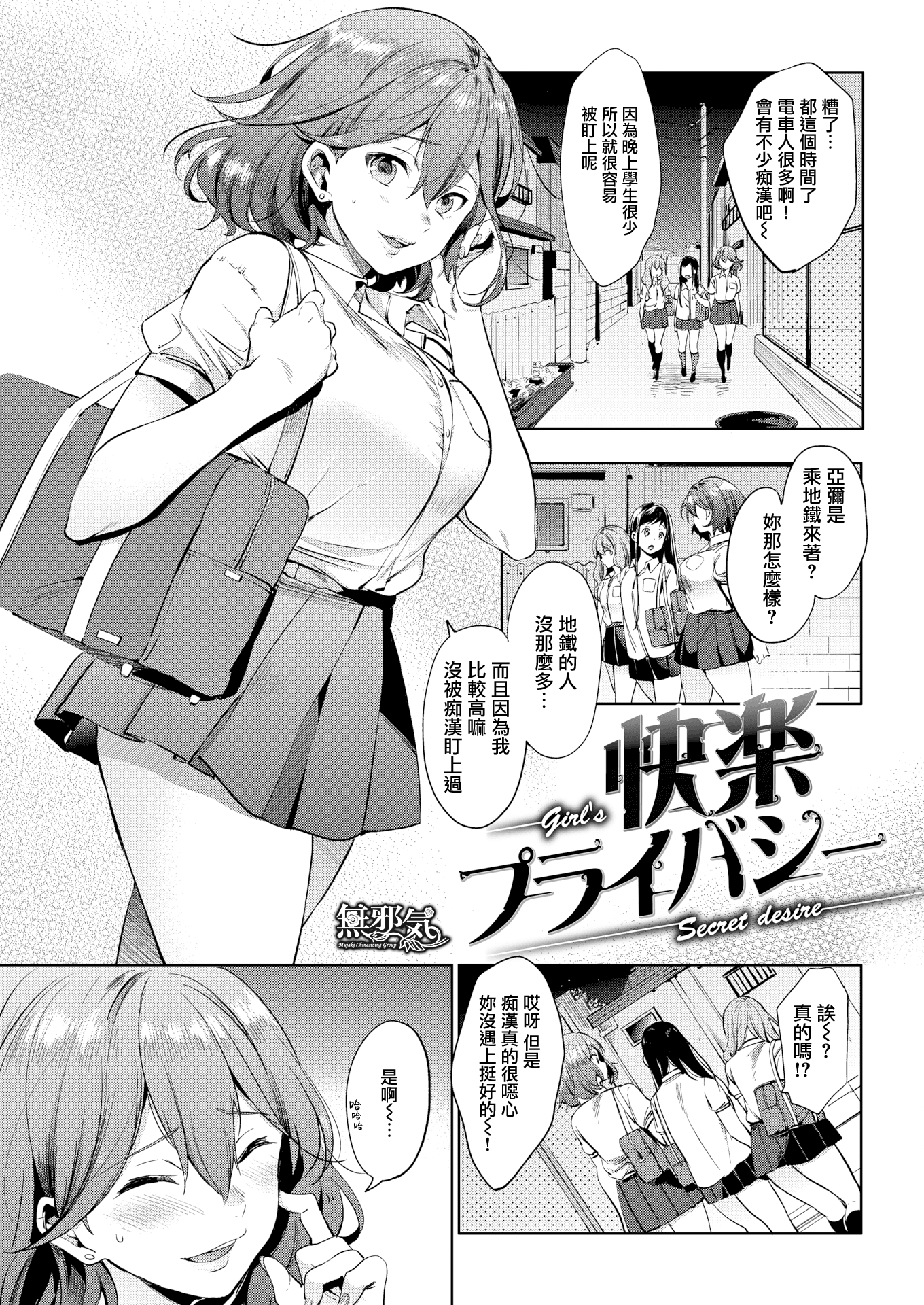 [宵野コタロー] 快楽プライバシー (COMIC快楽天 2015年9月号)