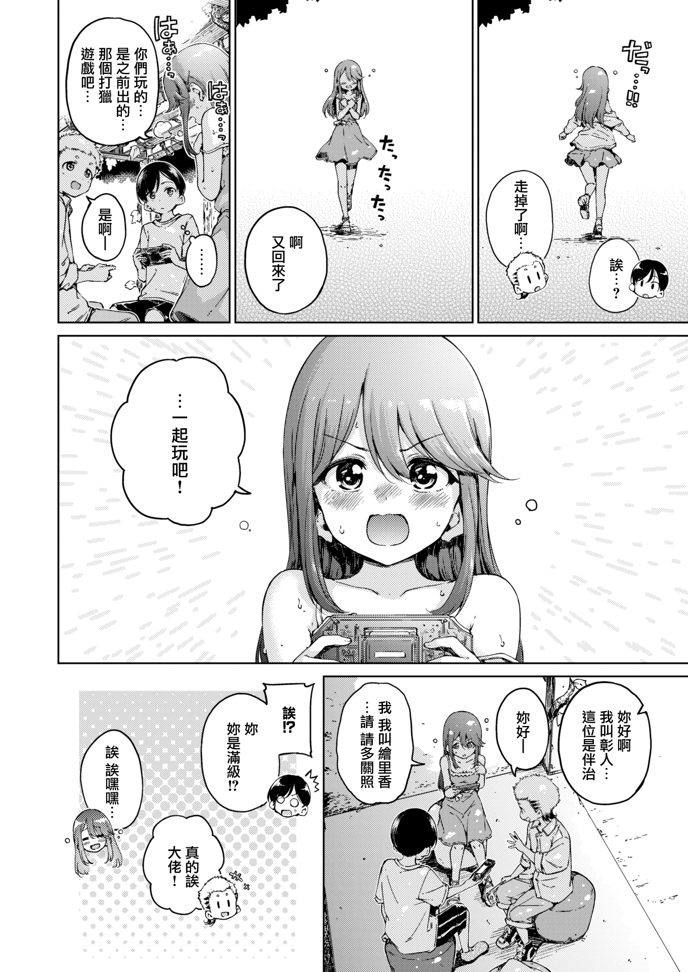 [Hamao] オフライン (COMIC快楽天 2023年1月号)