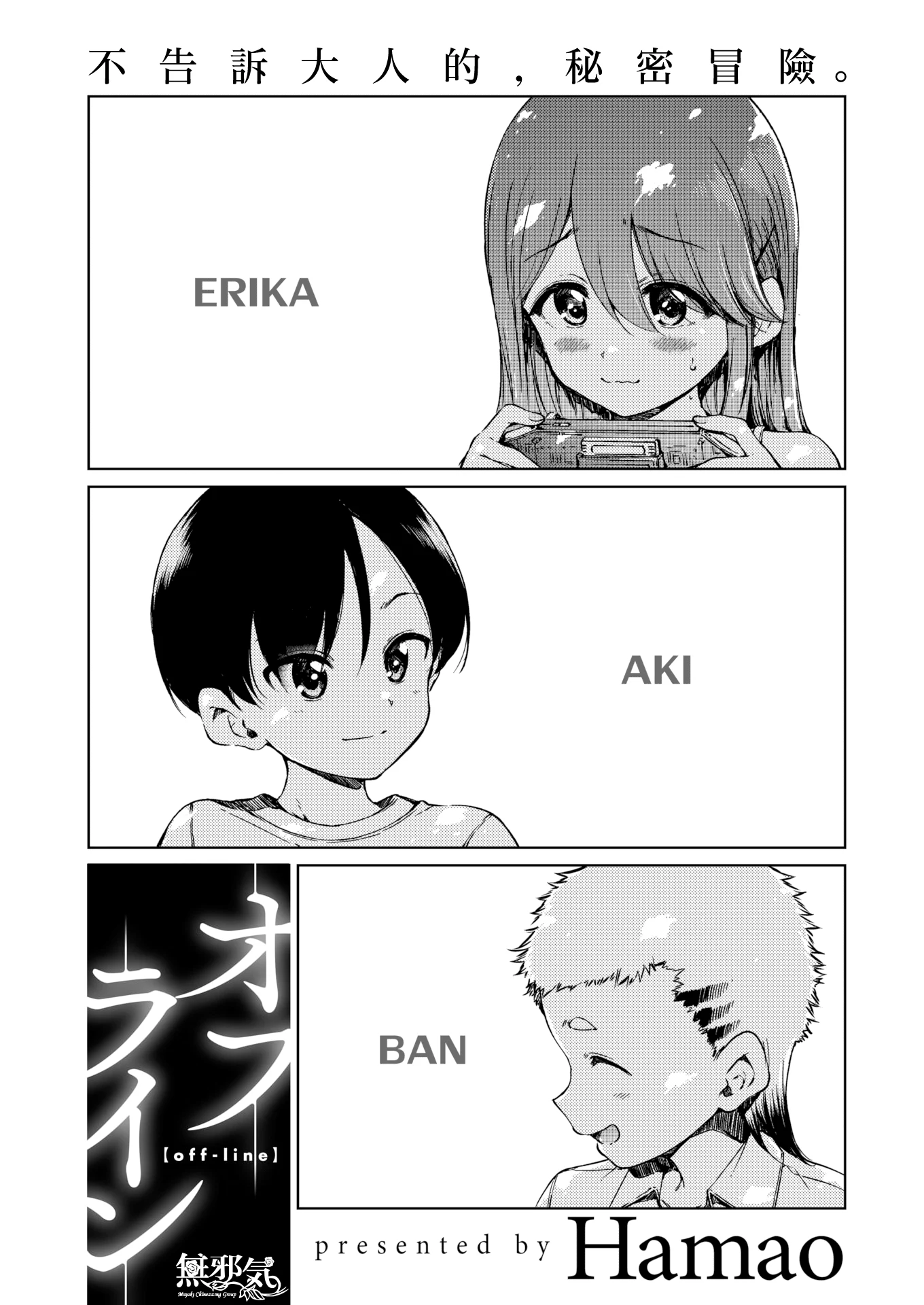 [Hamao] オフライン (COMIC快楽天 2023年1月号)